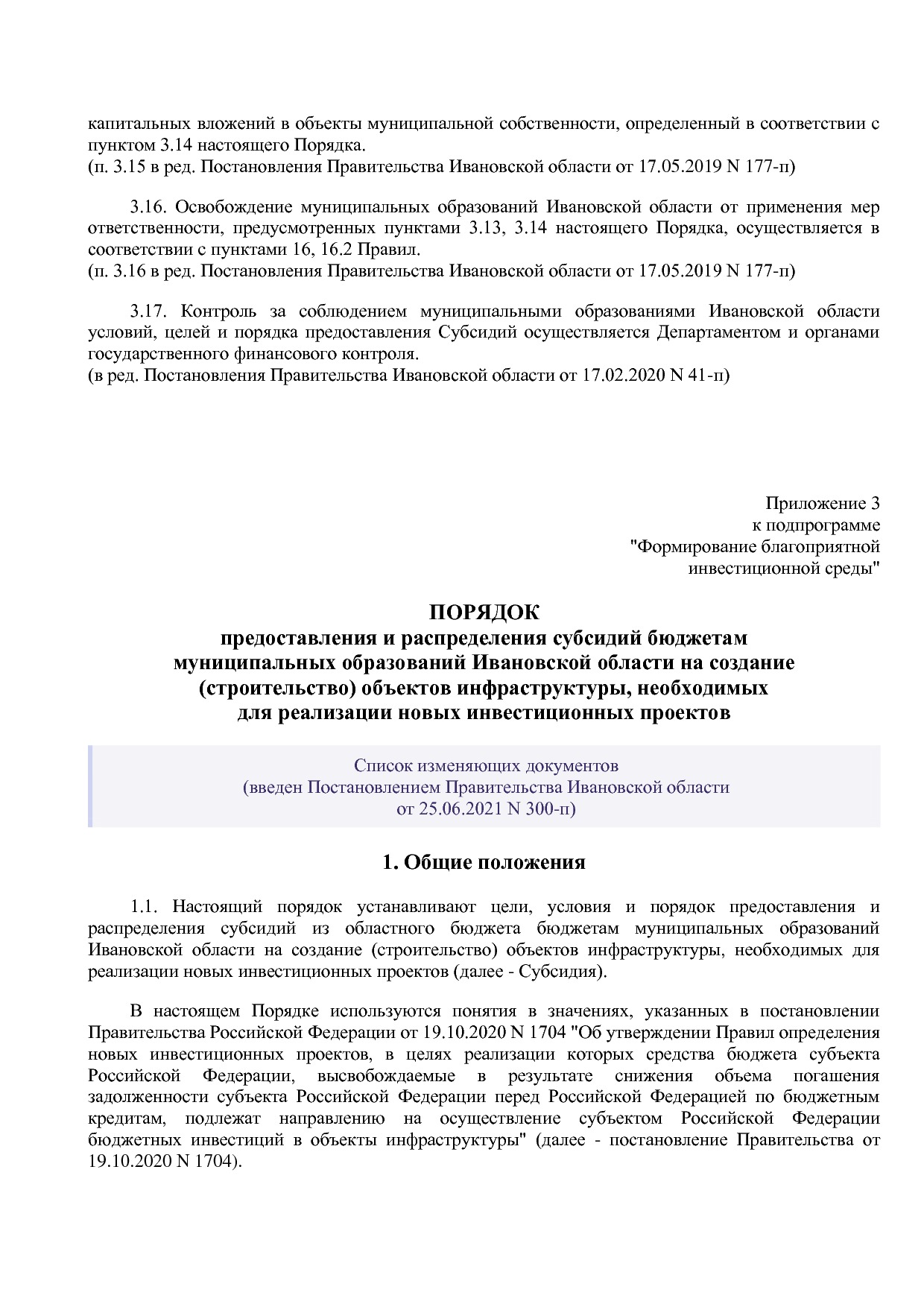 Постановление Правительства Ивановской области от 13_11_2013.pdf