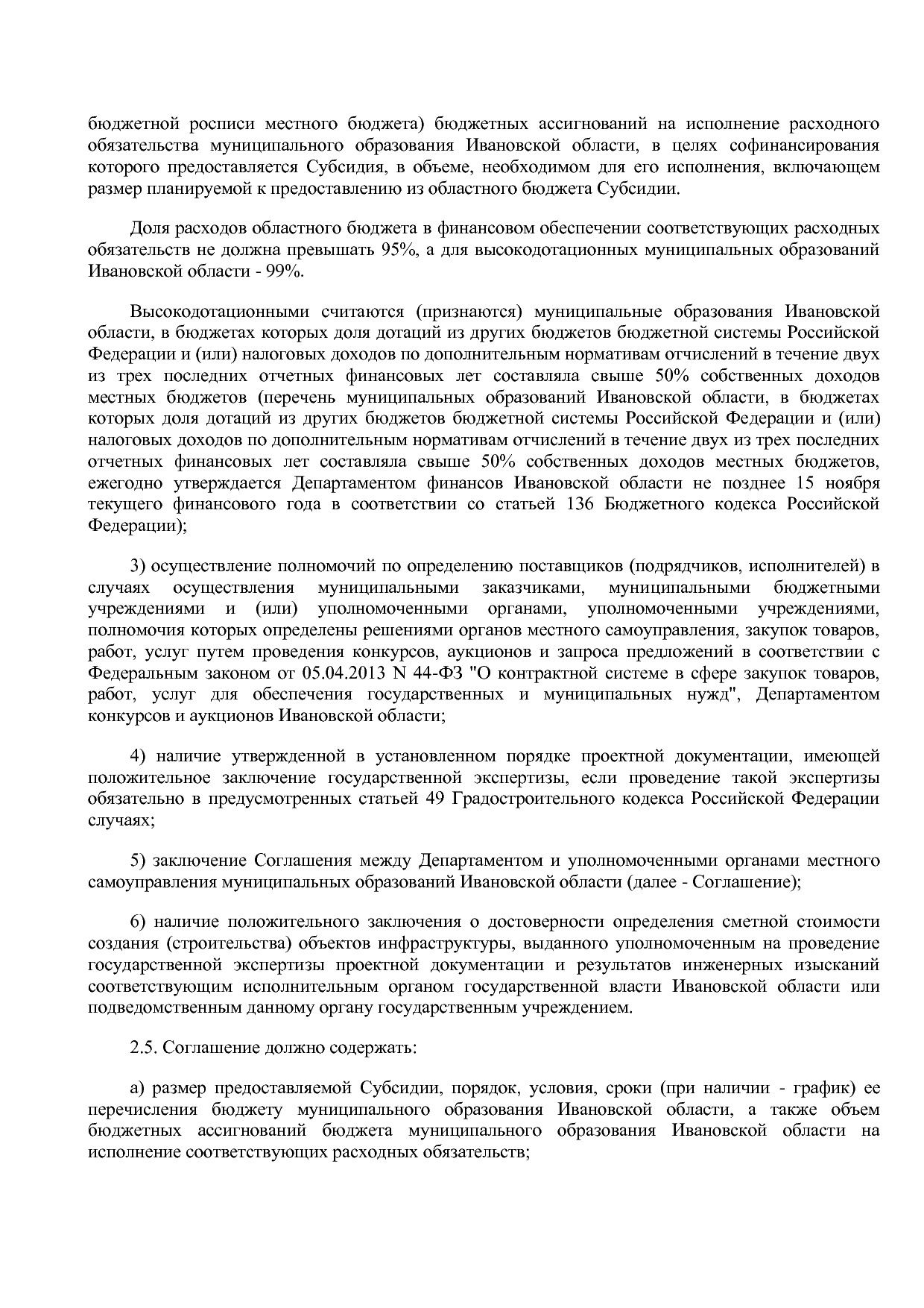 Постановление Правительства Ивановской области от 13_11_2013.pdf