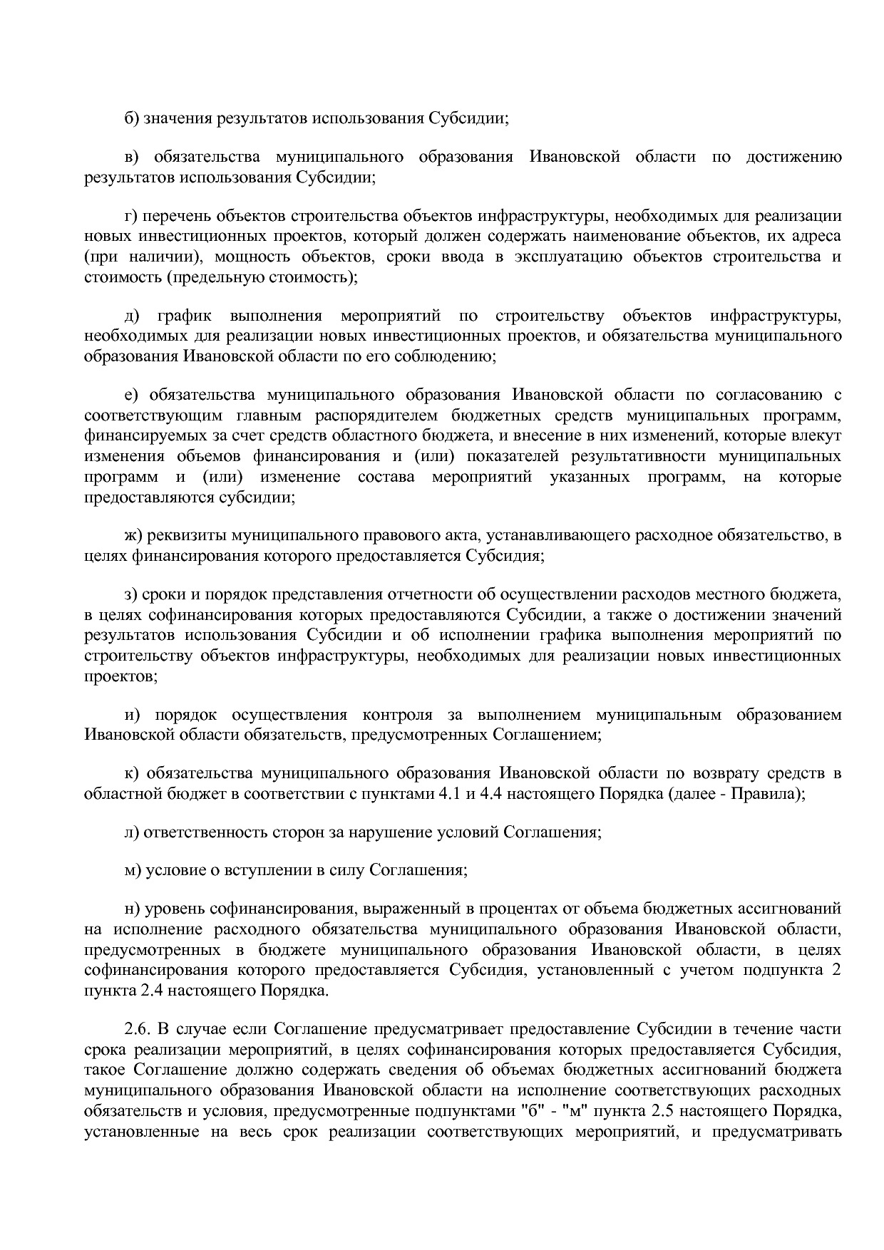 Постановление Правительства Ивановской области от 13_11_2013.pdf