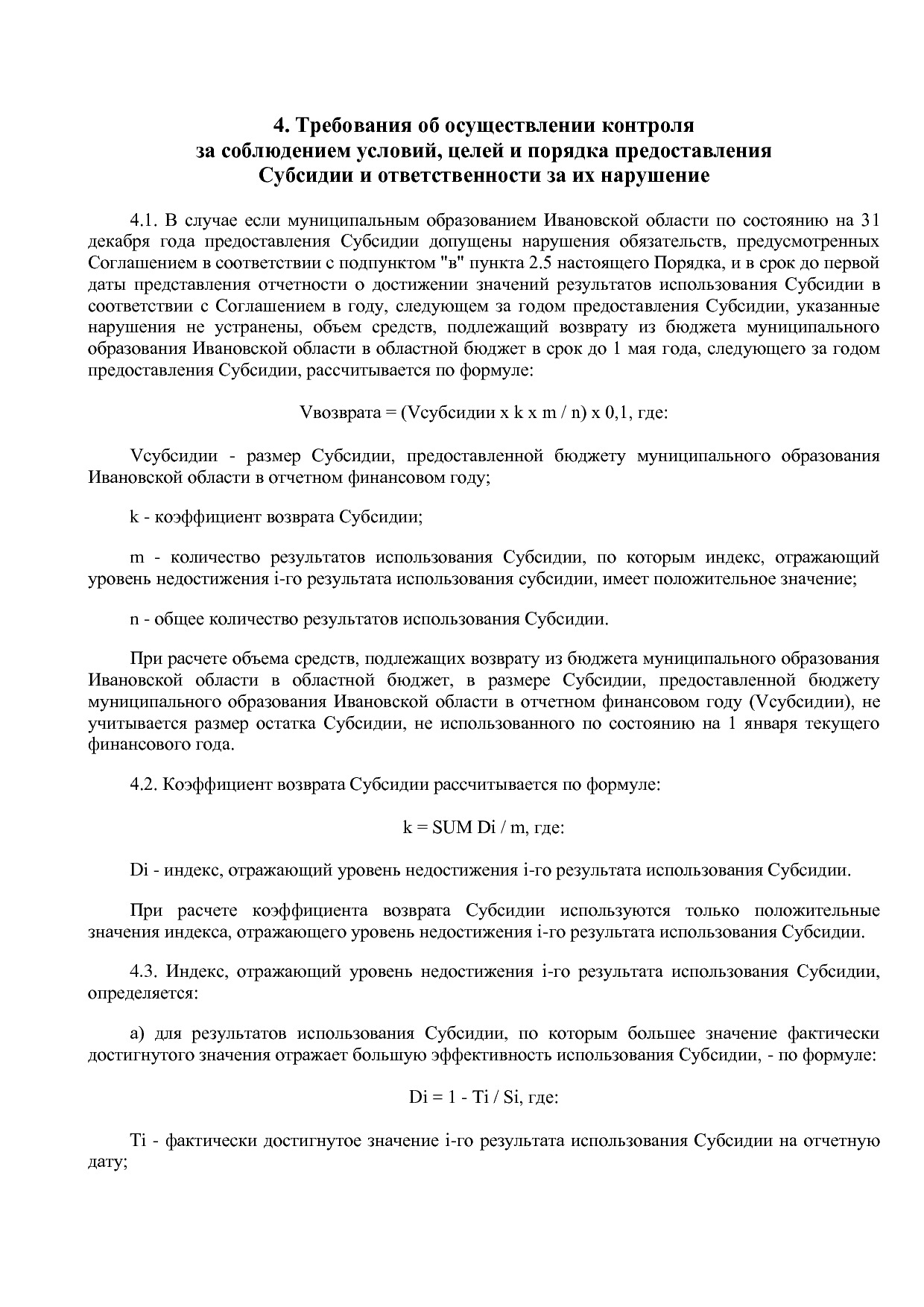 Постановление Правительства Ивановской области от 13_11_2013.pdf