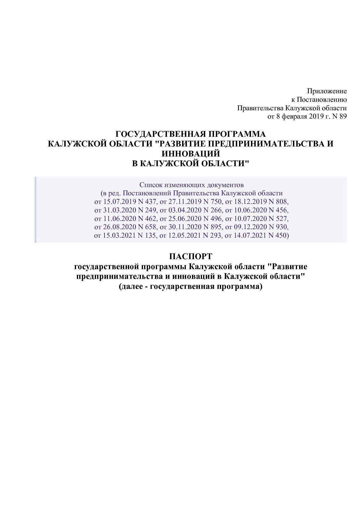 Постановление Правительства Калужской области от 08_02_2019.pdf