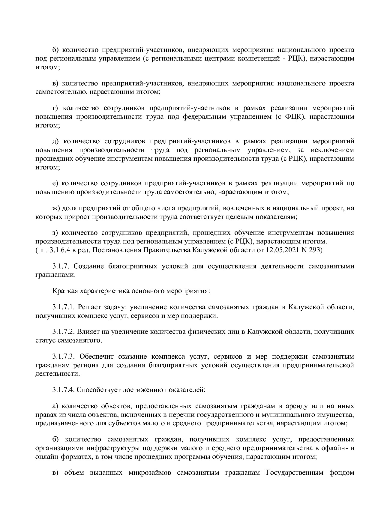 Постановление Правительства Калужской области от 08_02_2019.pdf