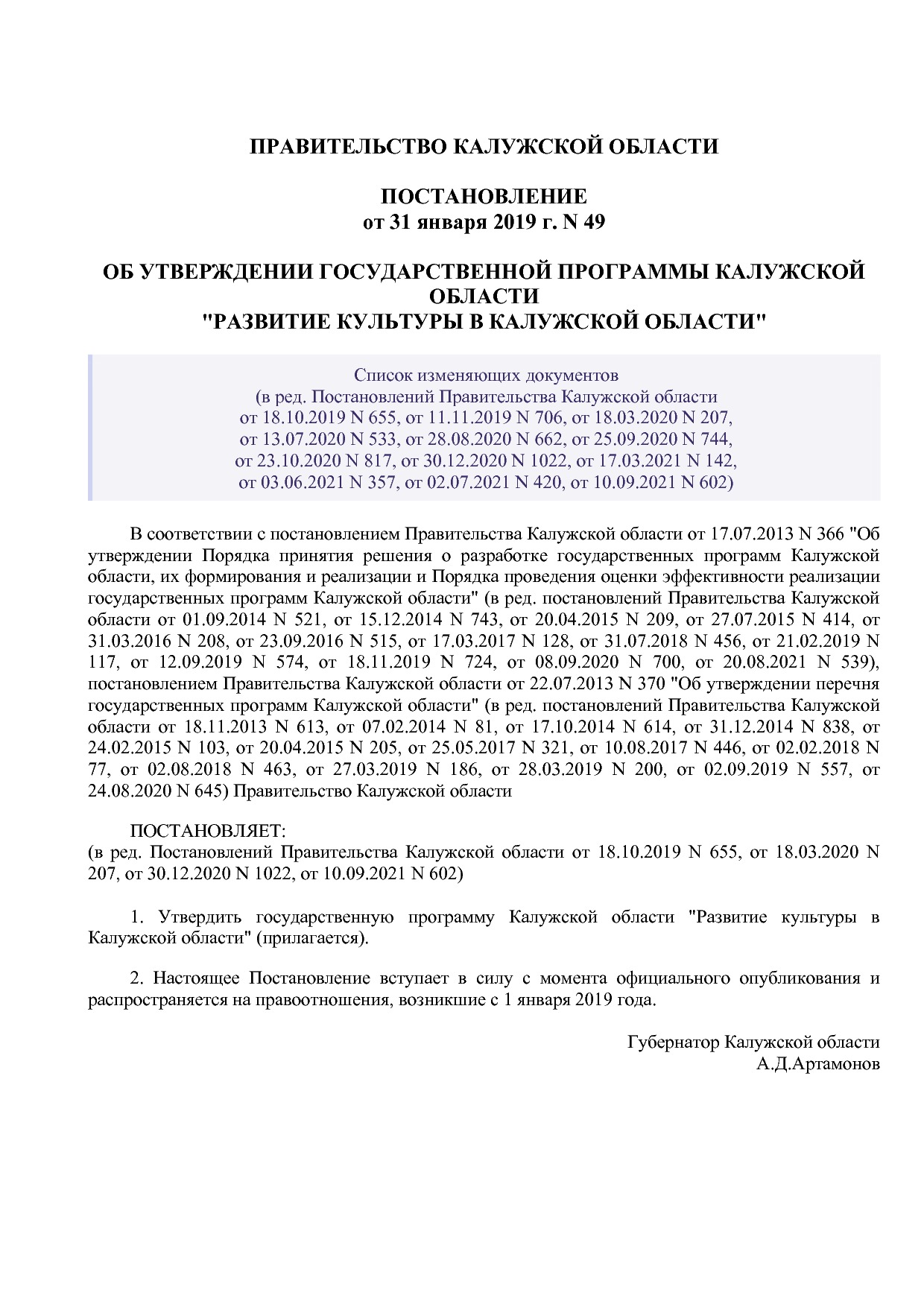 Постановление Правительства Калужской области от 31_01_2019.pdf