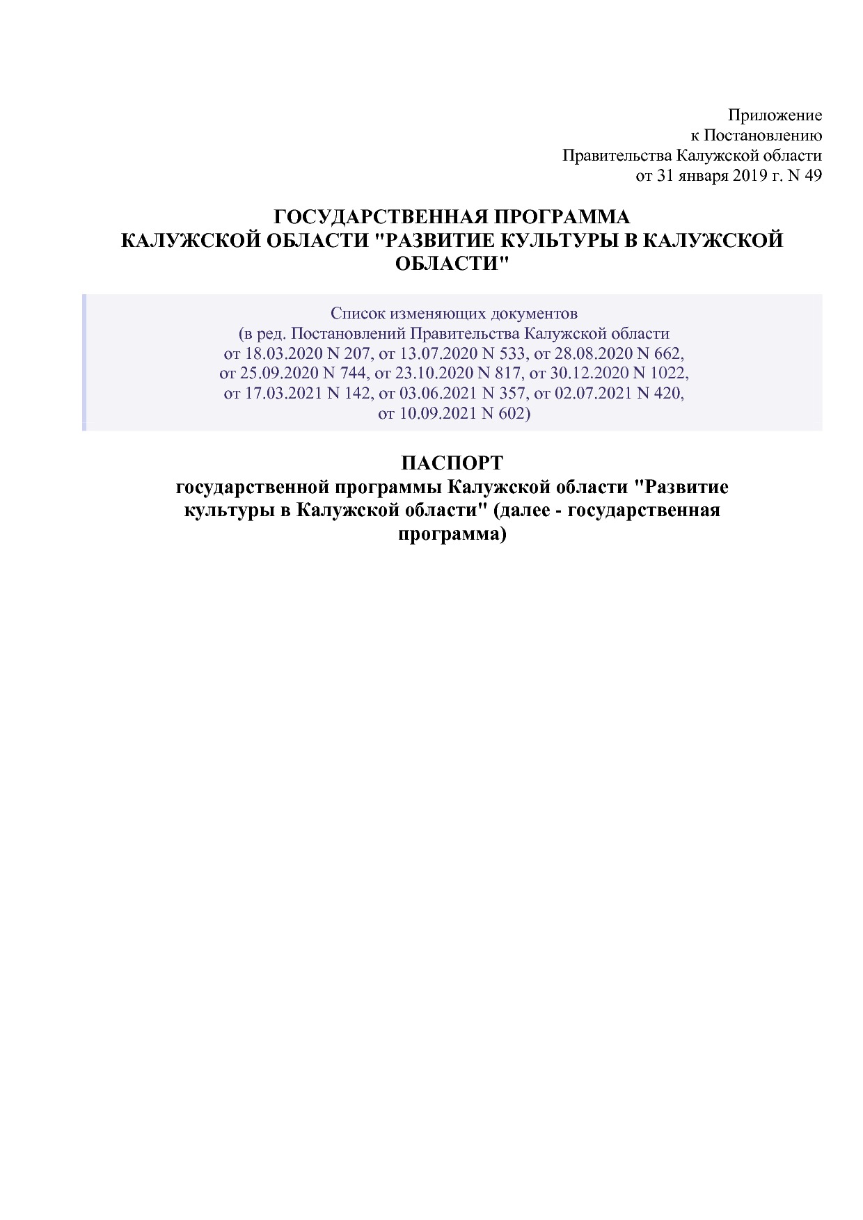 Постановление Правительства Калужской области от 31_01_2019.pdf