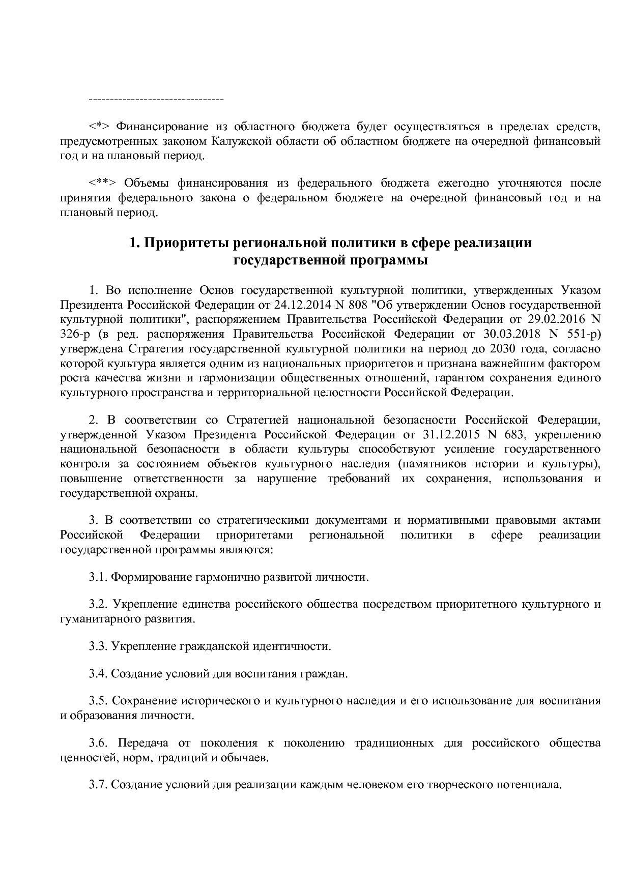 Постановление Правительства Калужской области от 31_01_2019.pdf