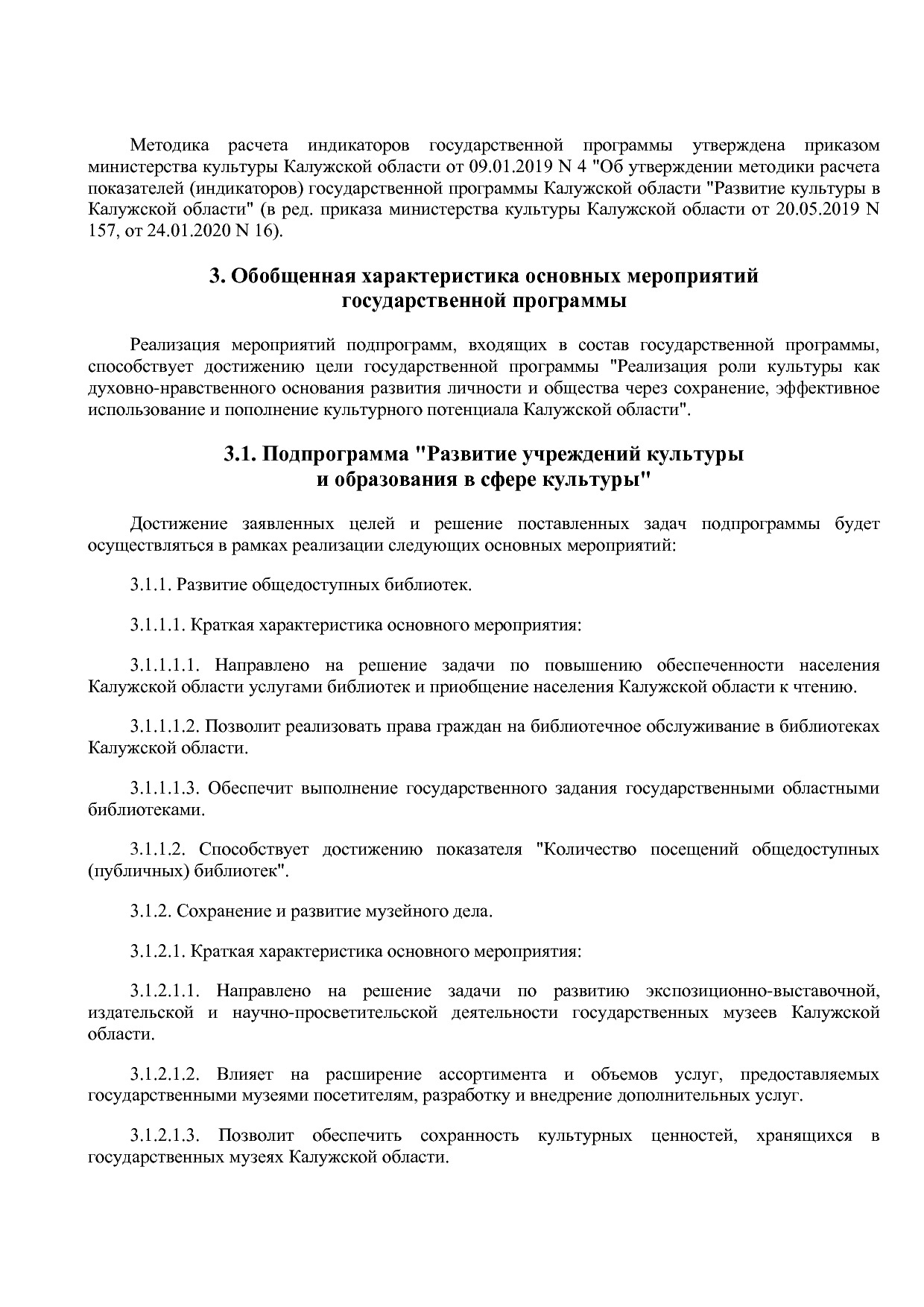 Постановление Правительства Калужской области от 31_01_2019.pdf