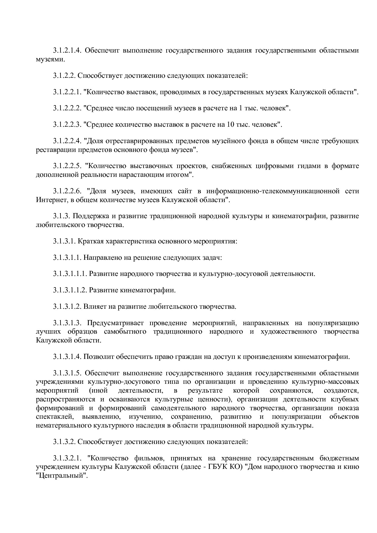 Постановление Правительства Калужской области от 31_01_2019.pdf