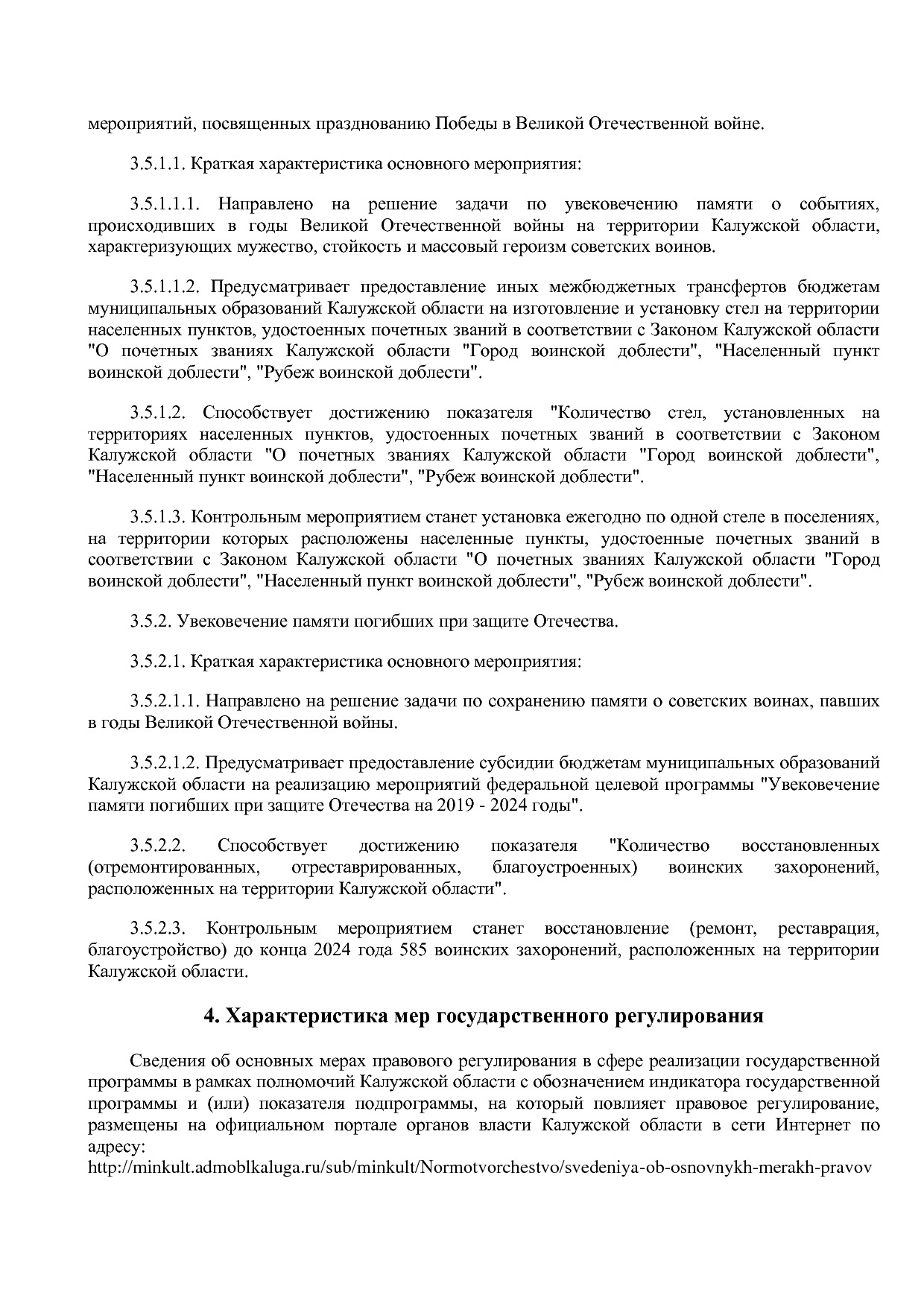 Постановление Правительства Калужской области от 31_01_2019.pdf