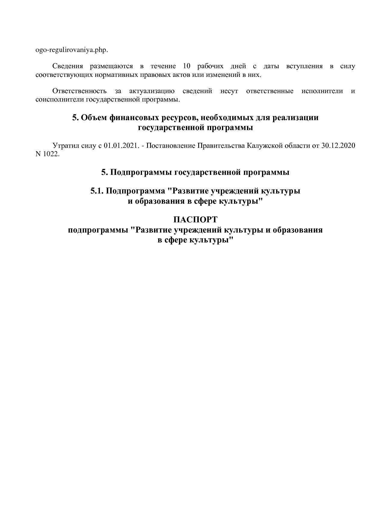 Постановление Правительства Калужской области от 31_01_2019.pdf