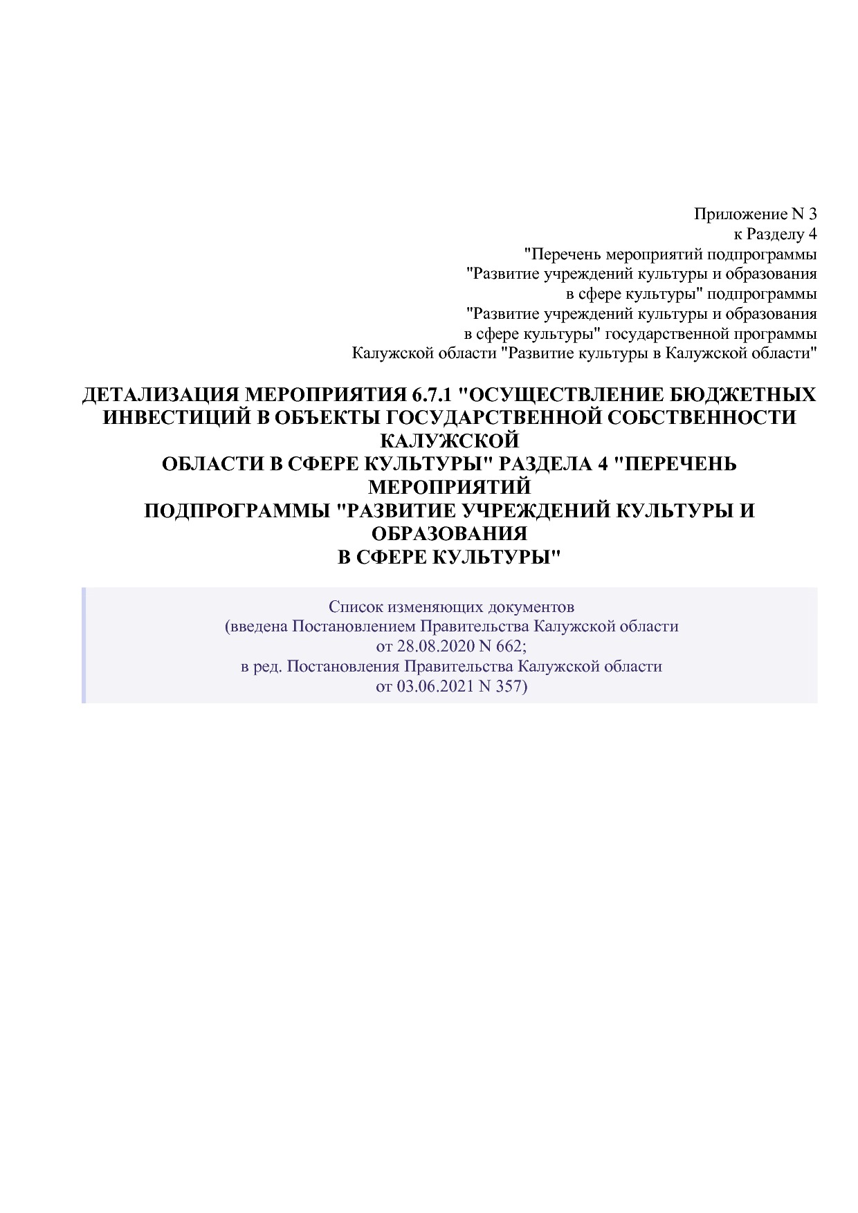 Постановление Правительства Калужской области от 31_01_2019.pdf