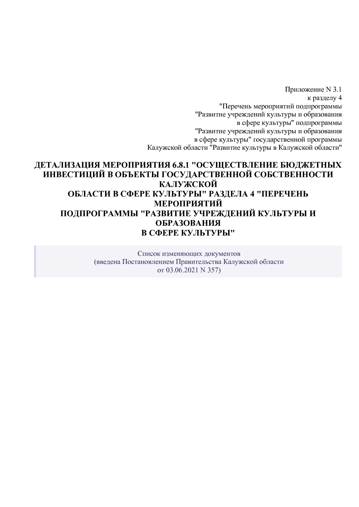 Постановление Правительства Калужской области от 31_01_2019.pdf