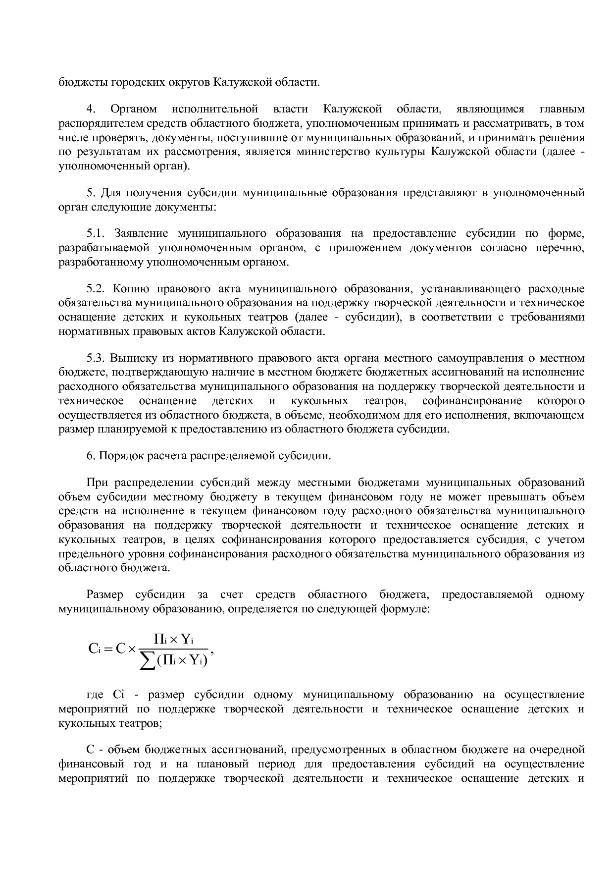 Постановление Правительства Калужской области от 31_01_2019.pdf