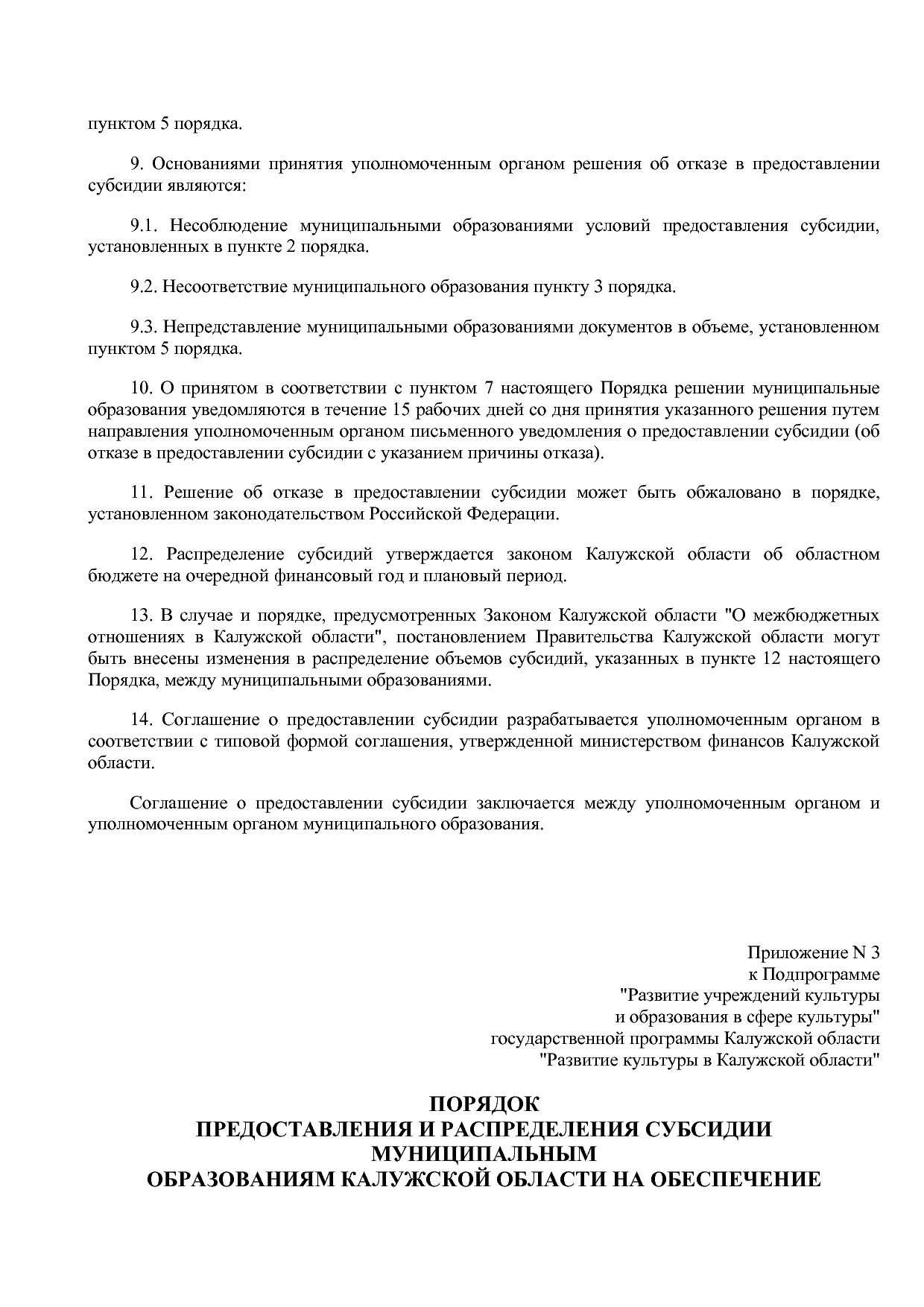 Постановление Правительства Калужской области от 31_01_2019.pdf