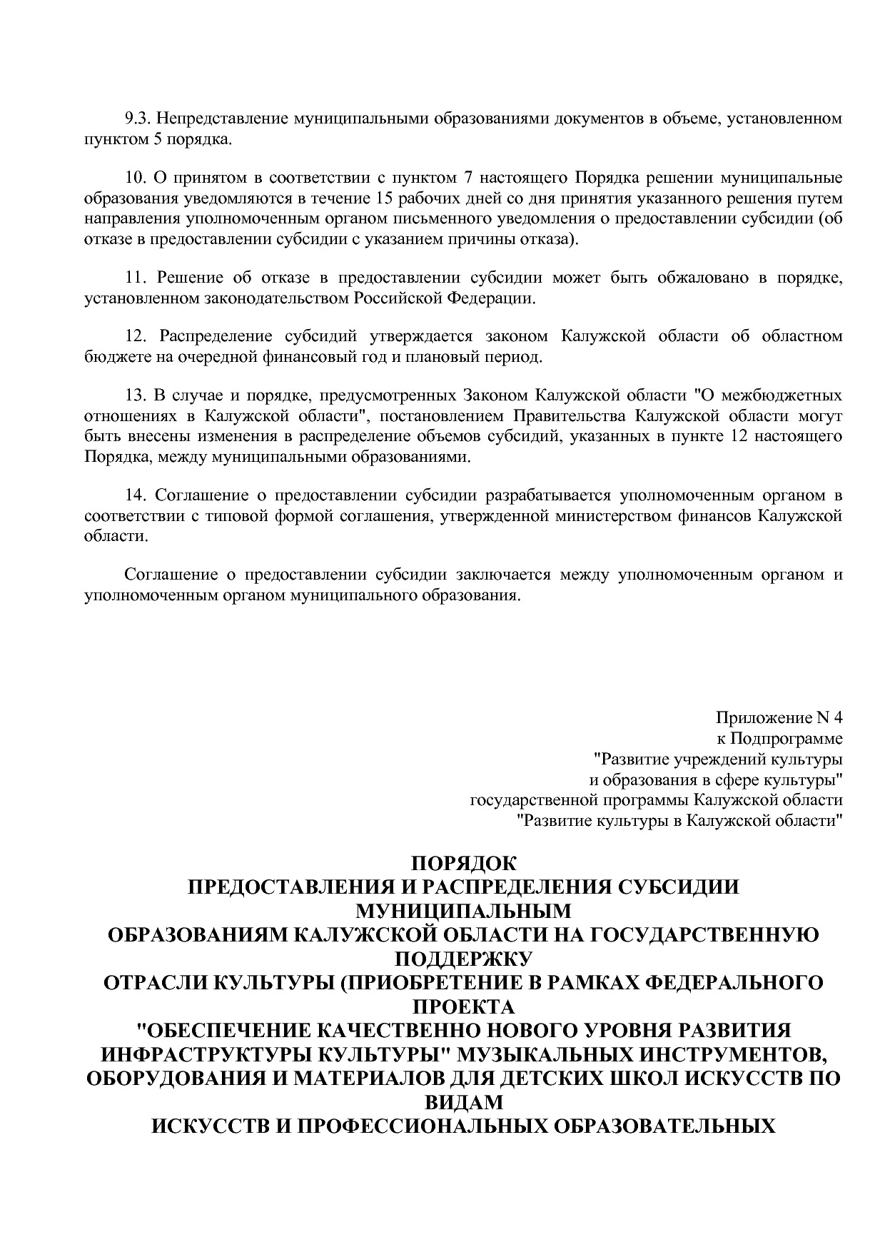 Постановление Правительства Калужской области от 31_01_2019.pdf