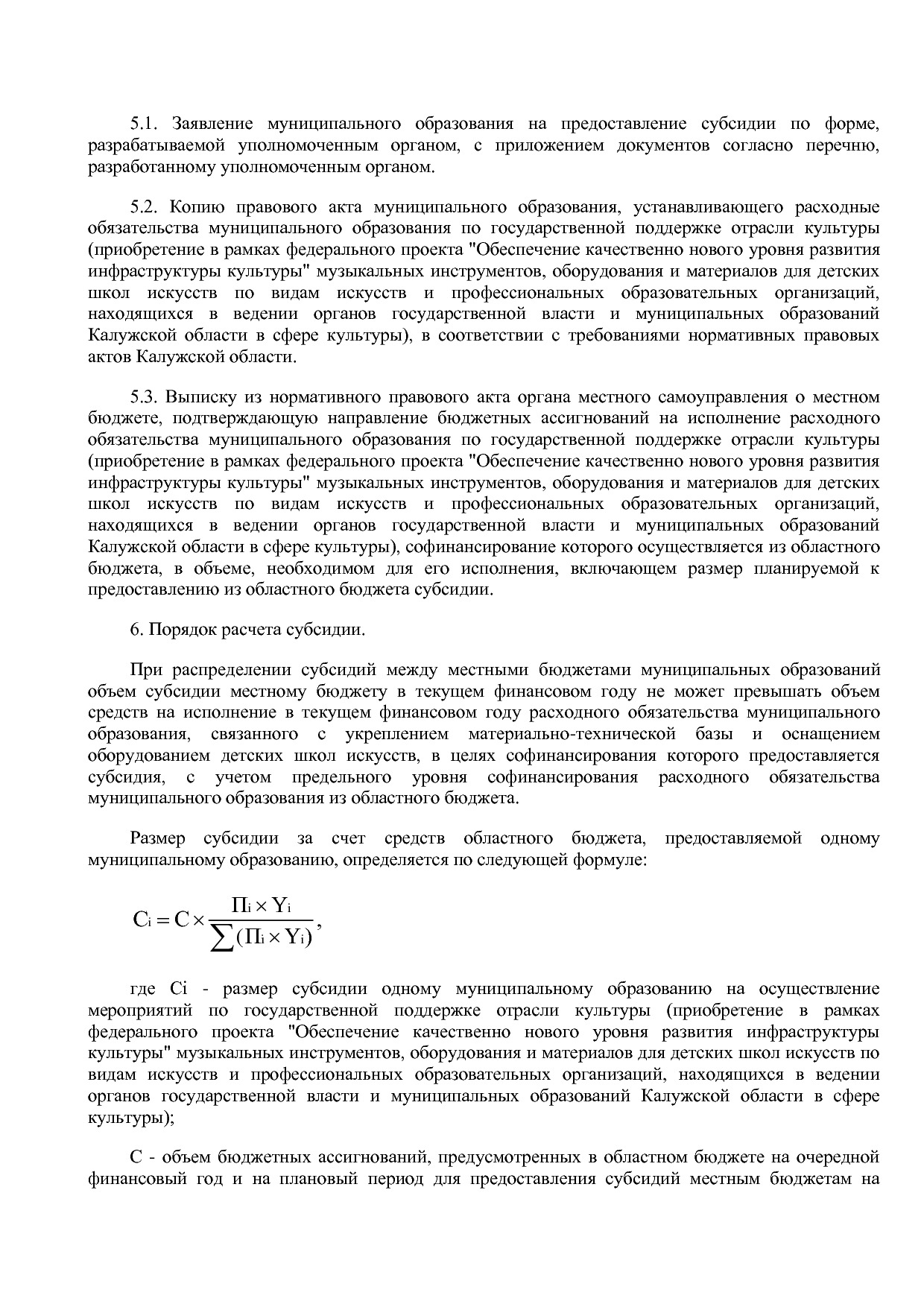 Постановление Правительства Калужской области от 31_01_2019.pdf