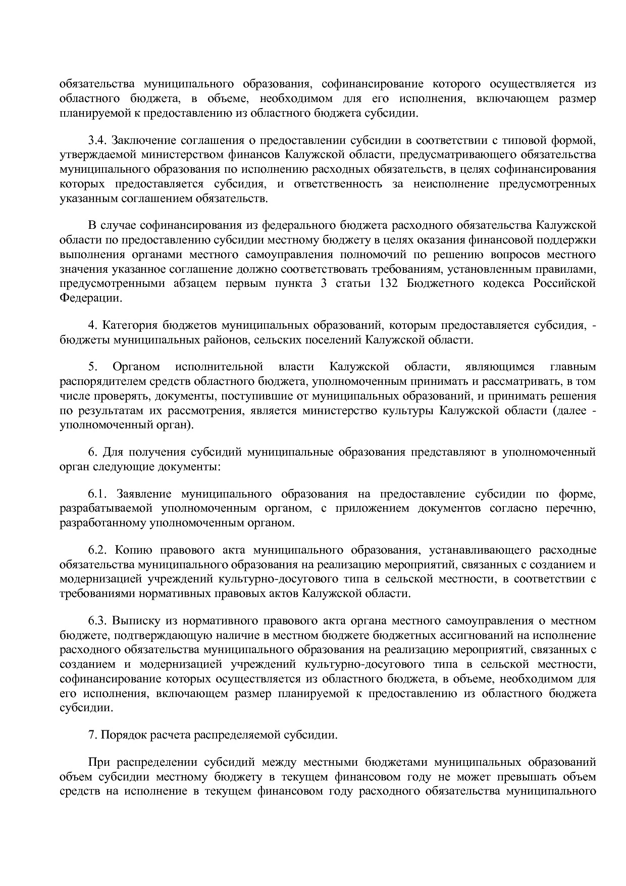 Постановление Правительства Калужской области от 31_01_2019.pdf