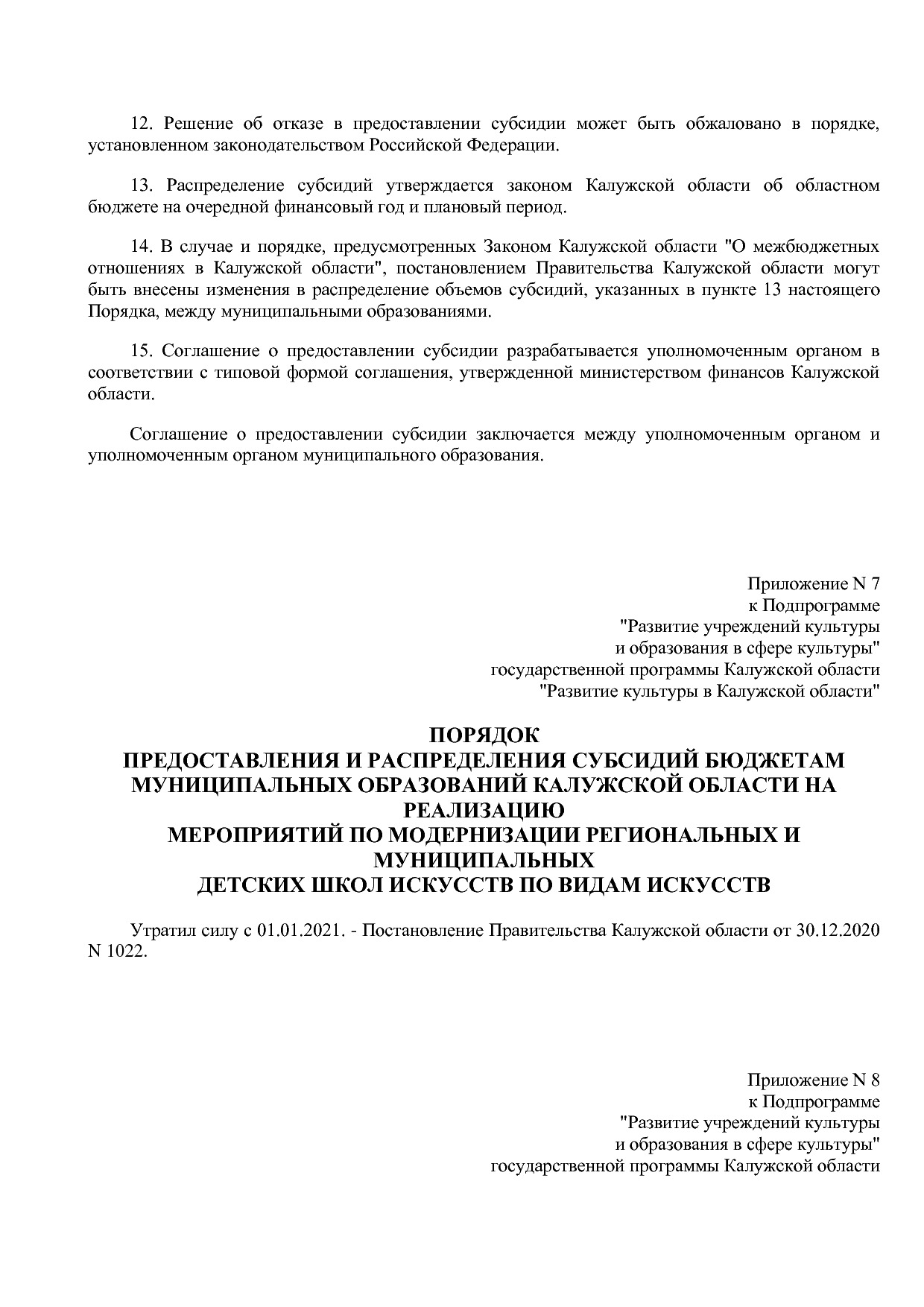 Постановление Правительства Калужской области от 31_01_2019.pdf