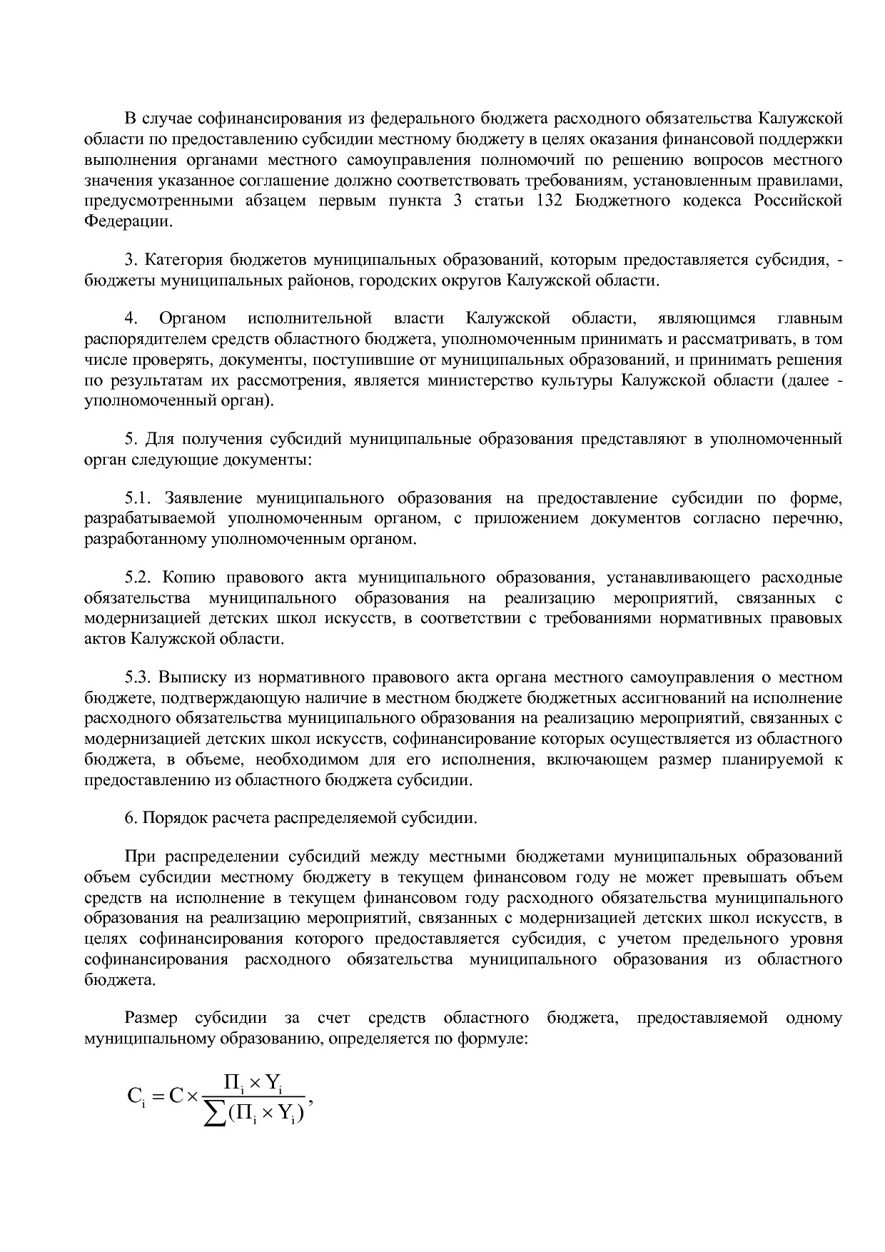 Постановление Правительства Калужской области от 31_01_2019.pdf