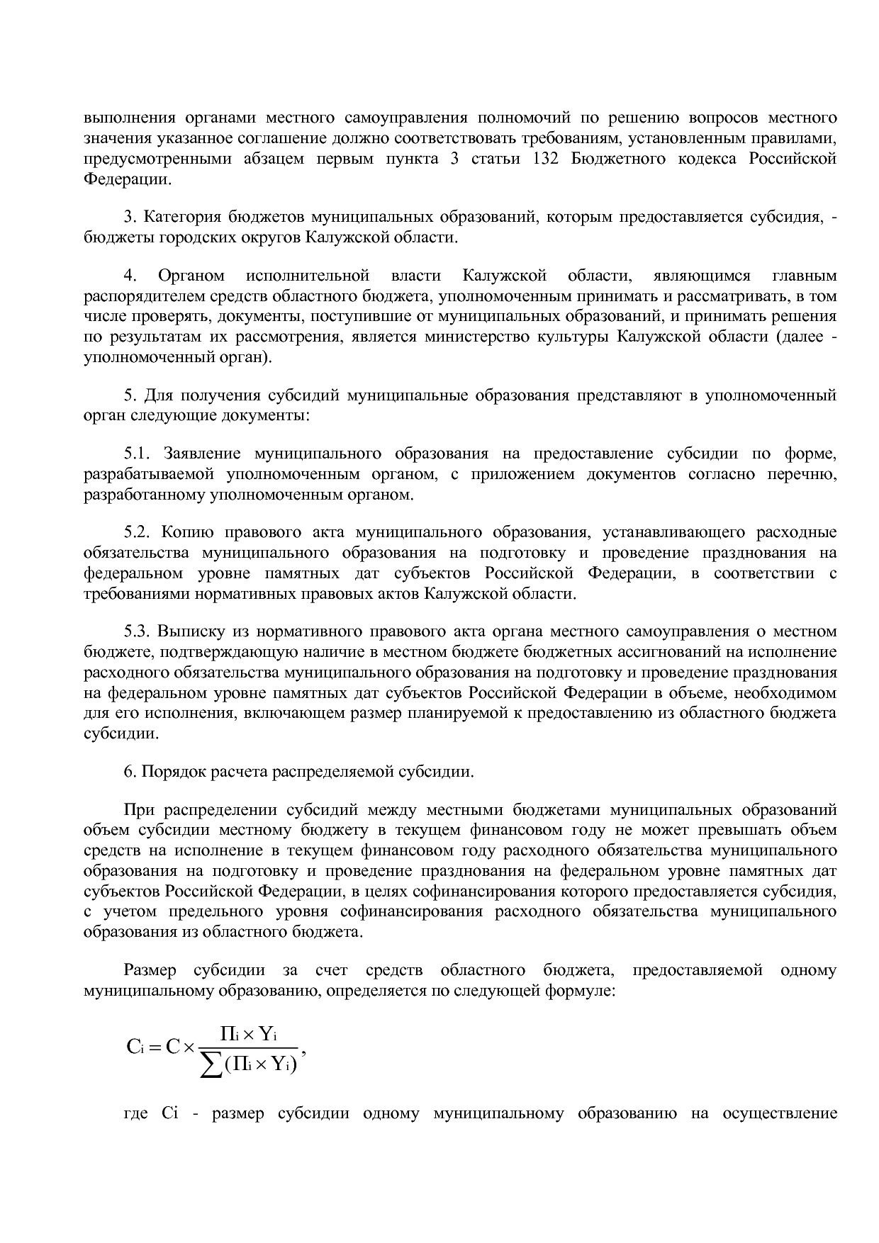 Постановление Правительства Калужской области от 31_01_2019.pdf