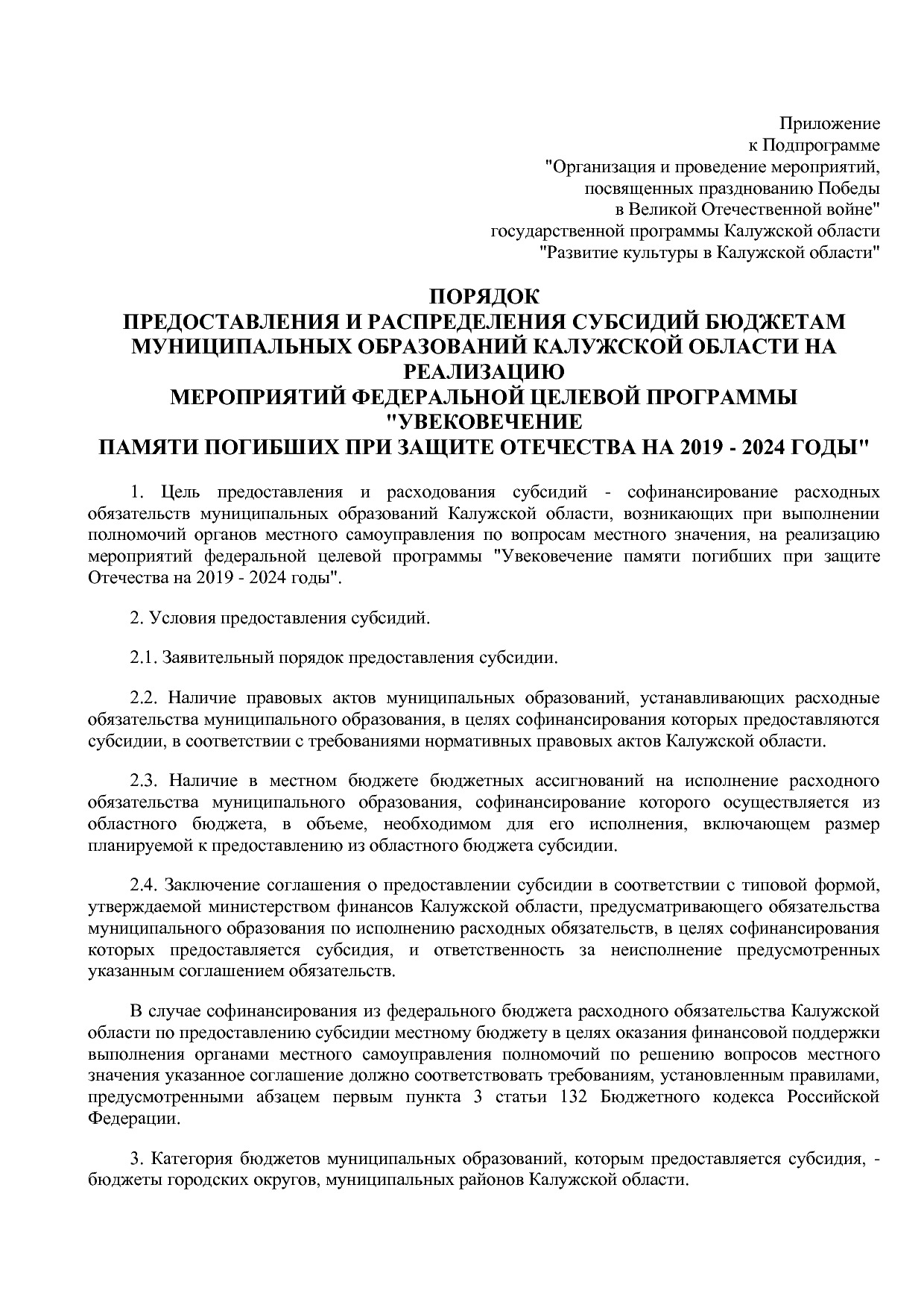 Постановление Правительства Калужской области от 31_01_2019.pdf