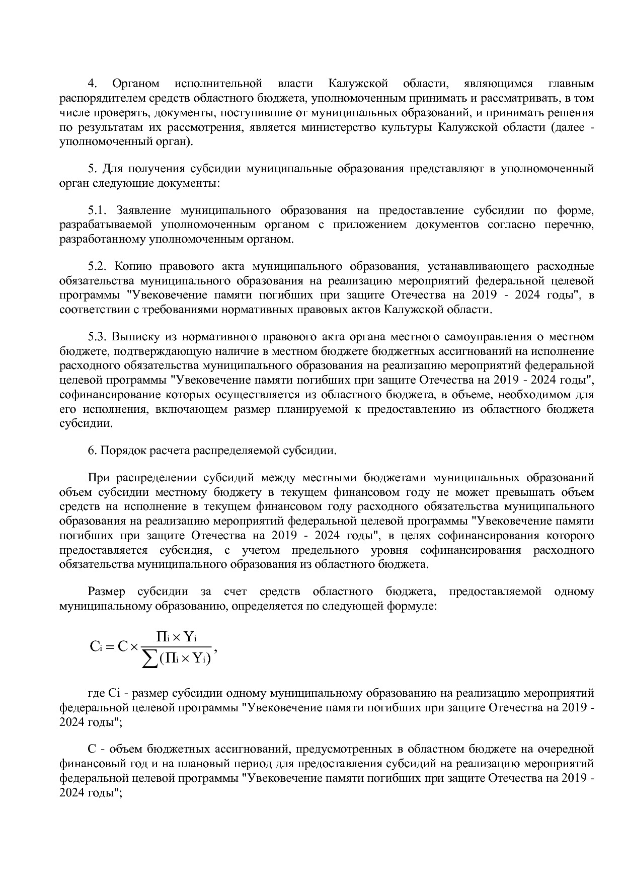 Постановление Правительства Калужской области от 31_01_2019.pdf