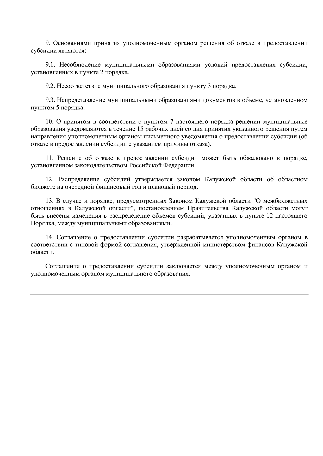 Постановление Правительства Калужской области от 31_01_2019.pdf