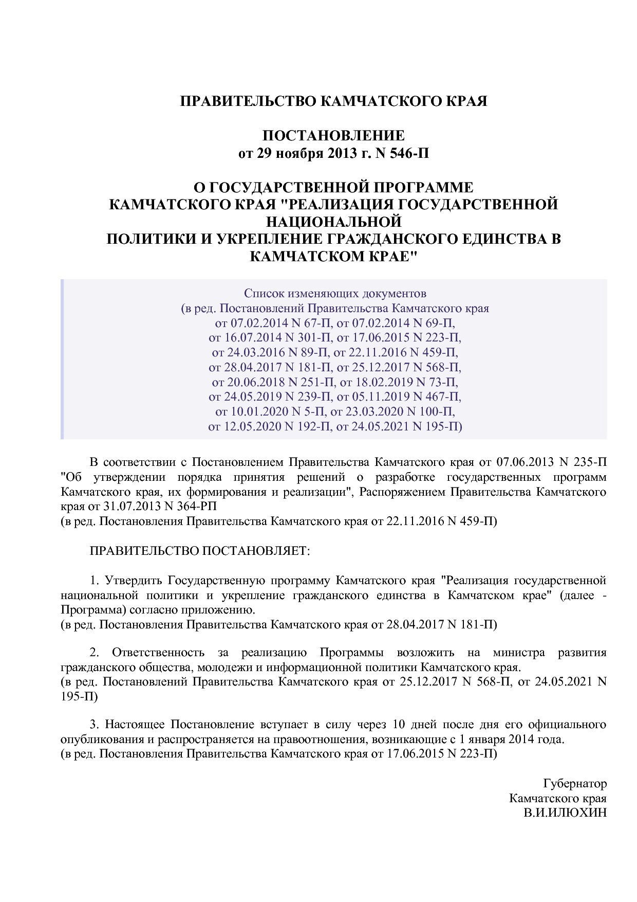 Постановление Правительства Камчатского края от 29_11_2013 N.pdf
