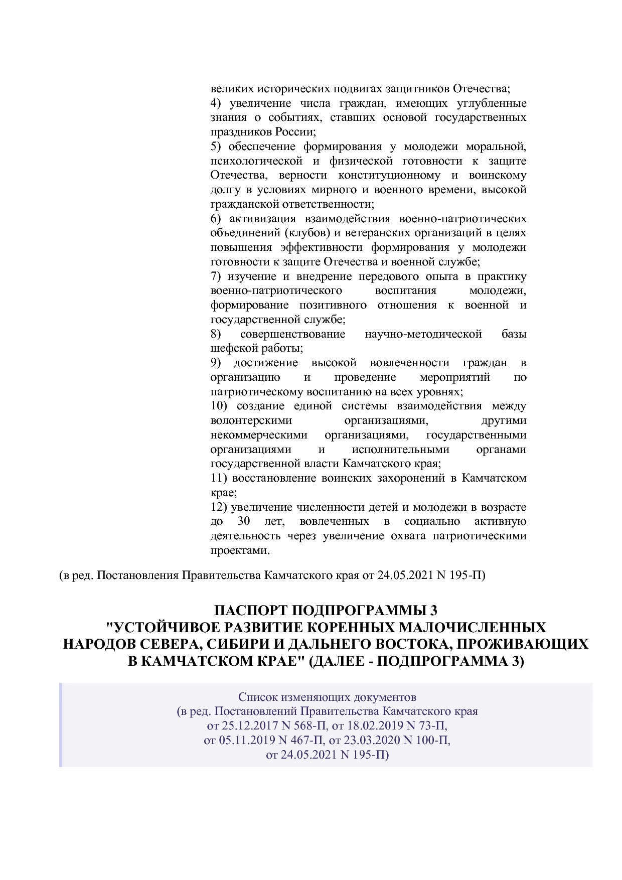 Постановление Правительства Камчатского края от 29_11_2013 N.pdf