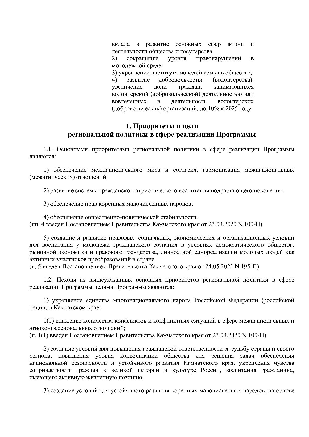 Постановление Правительства Камчатского края от 29_11_2013 N.pdf
