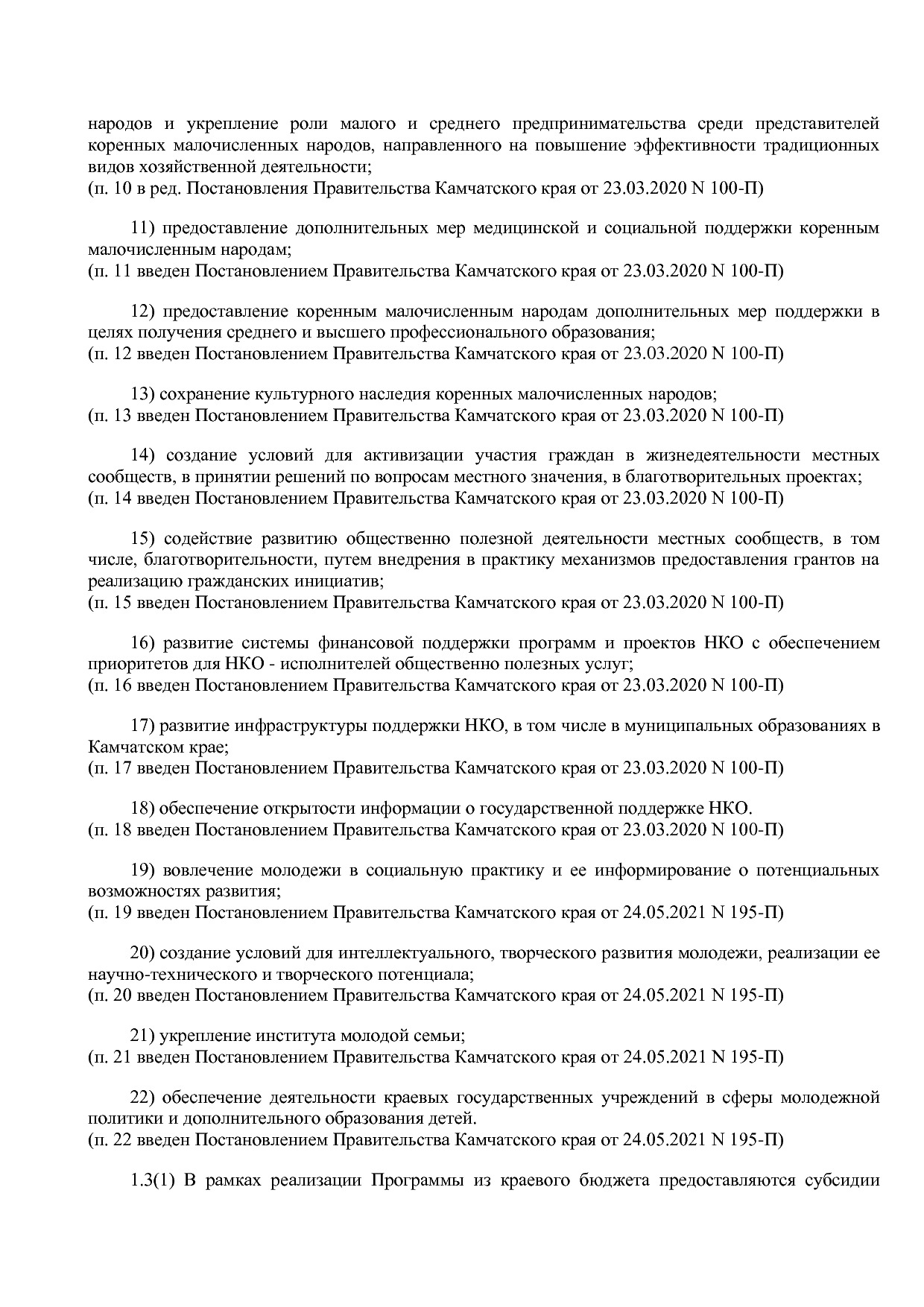 Постановление Правительства Камчатского края от 29_11_2013 N.pdf