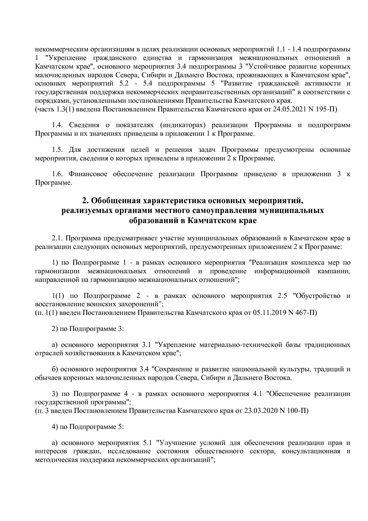 Постановление Правительства Камчатского края от 29_11_2013 N.pdf