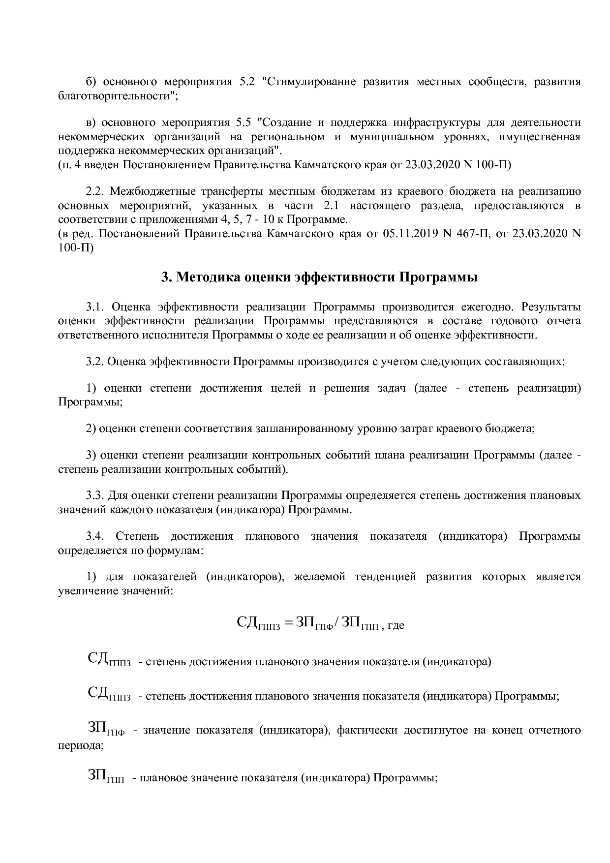 Постановление Правительства Камчатского края от 29_11_2013 N.pdf