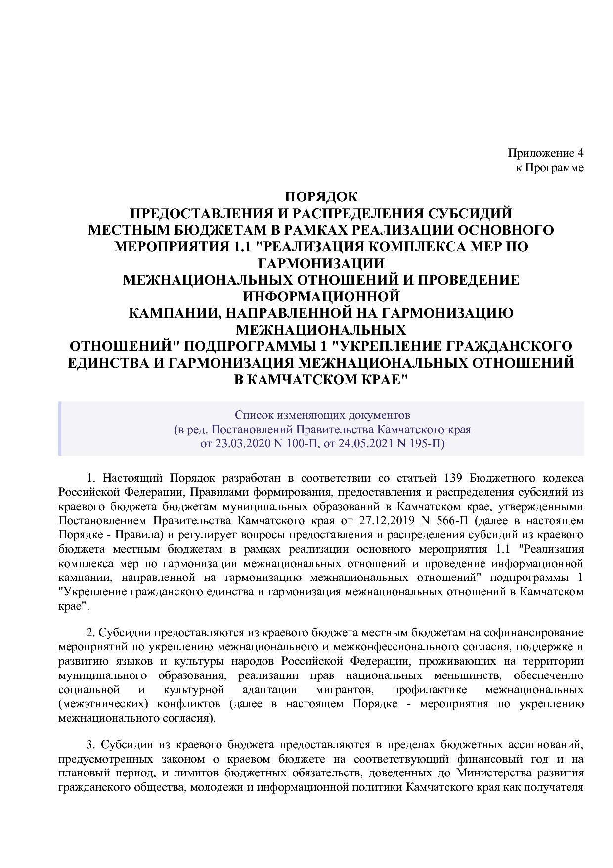 Постановление Правительства Камчатского края от 29_11_2013 N.pdf