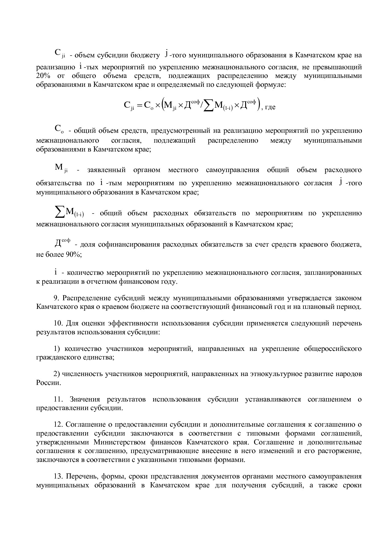Постановление Правительства Камчатского края от 29_11_2013 N.pdf