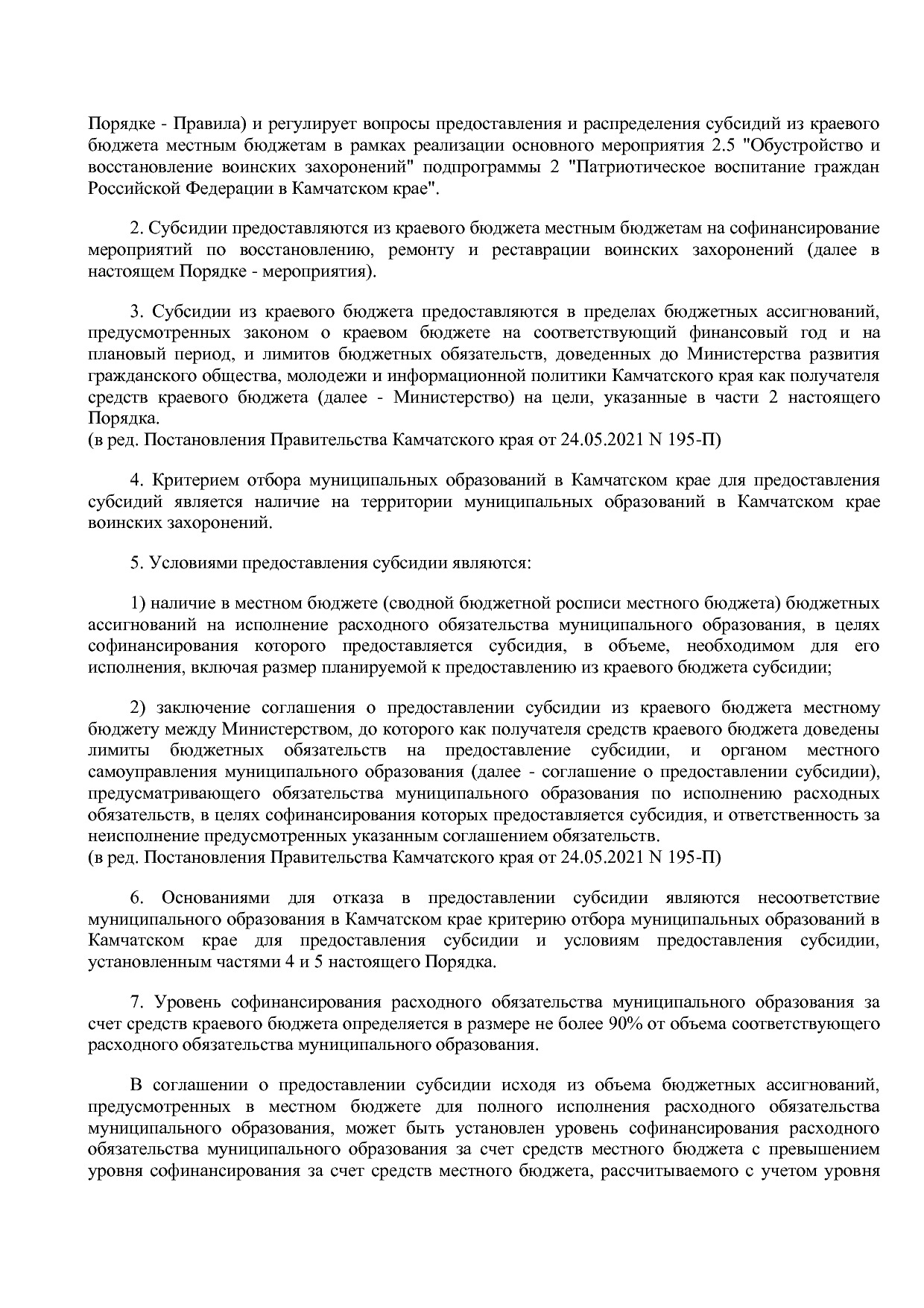 Постановление Правительства Камчатского края от 29_11_2013 N.pdf