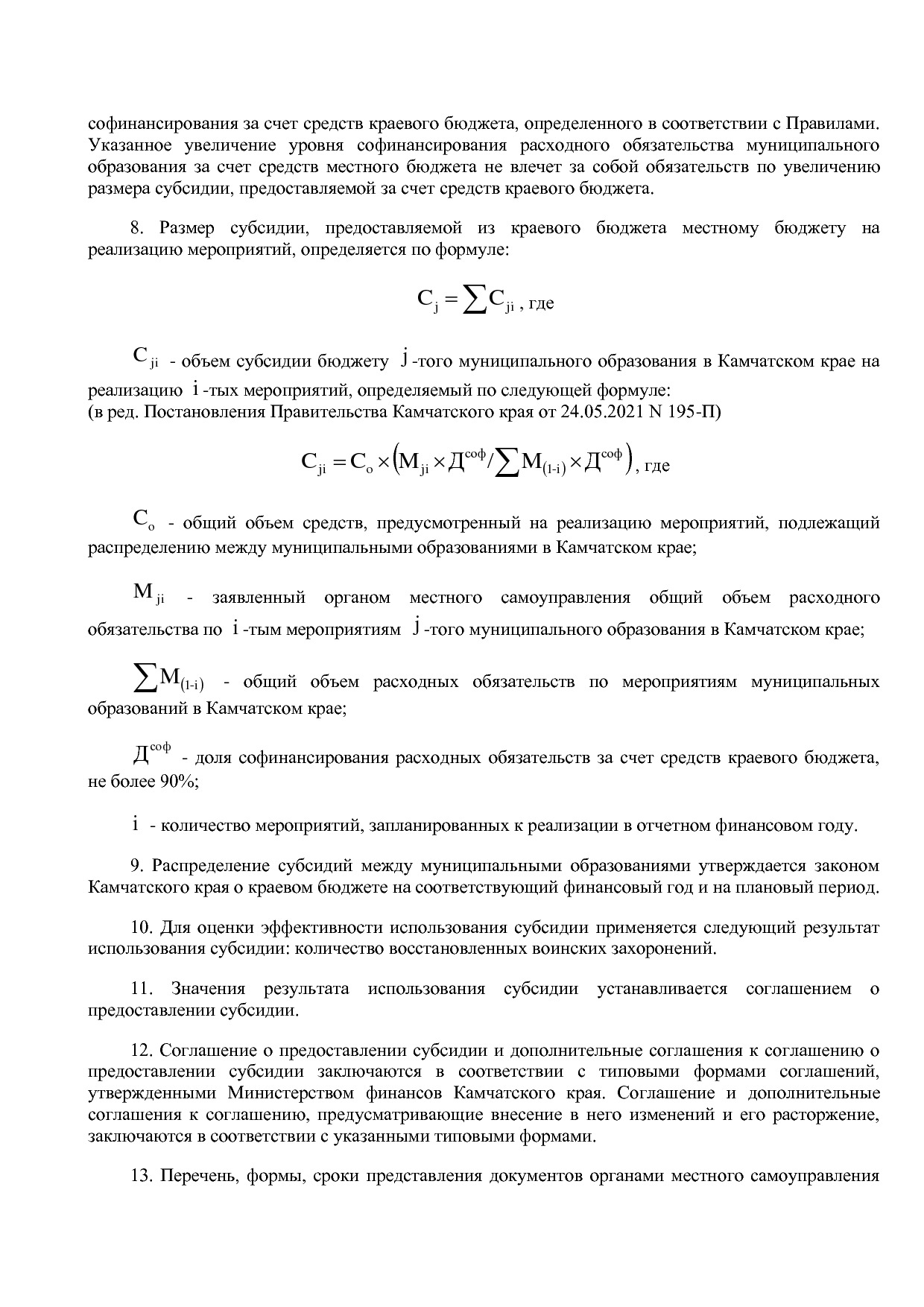 Постановление Правительства Камчатского края от 29_11_2013 N.pdf