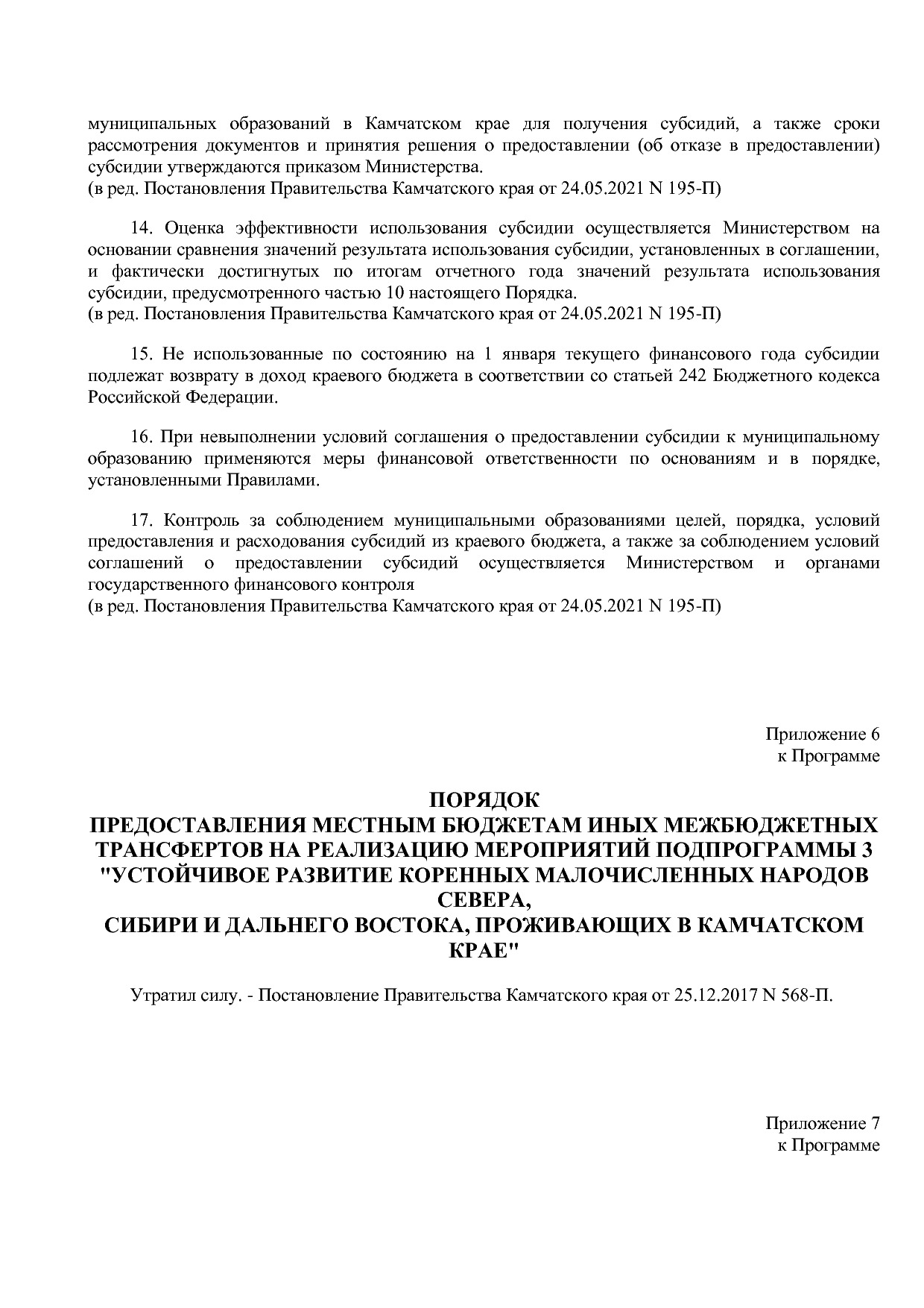 Постановление Правительства Камчатского края от 29_11_2013 N.pdf