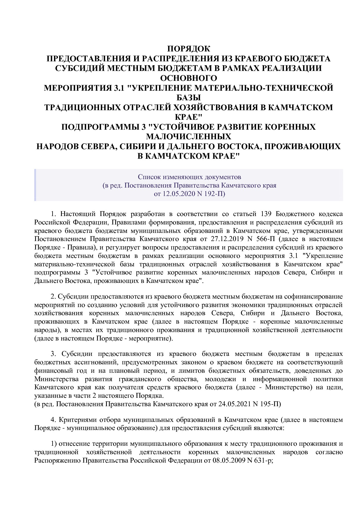 Постановление Правительства Камчатского края от 29_11_2013 N.pdf