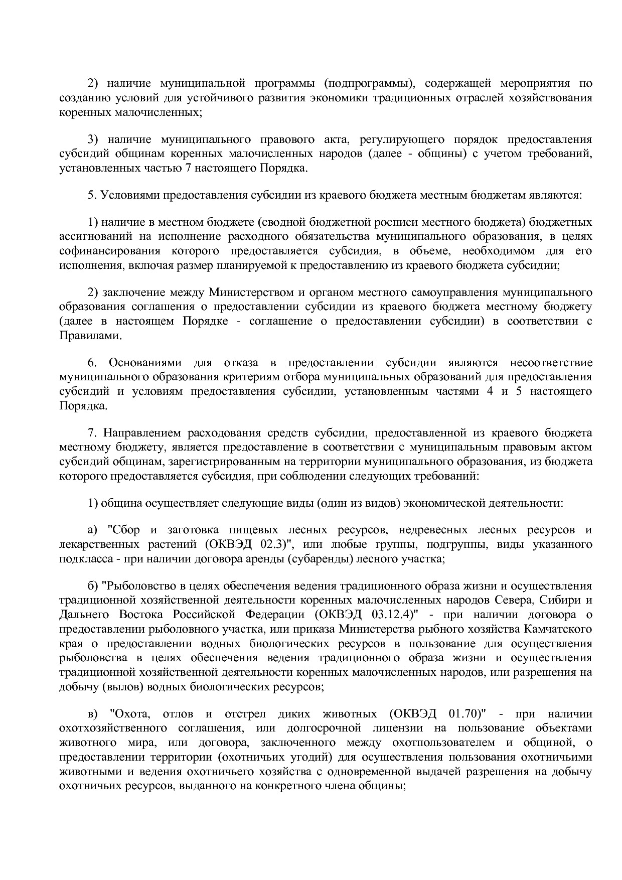 Постановление Правительства Камчатского края от 29_11_2013 N.pdf