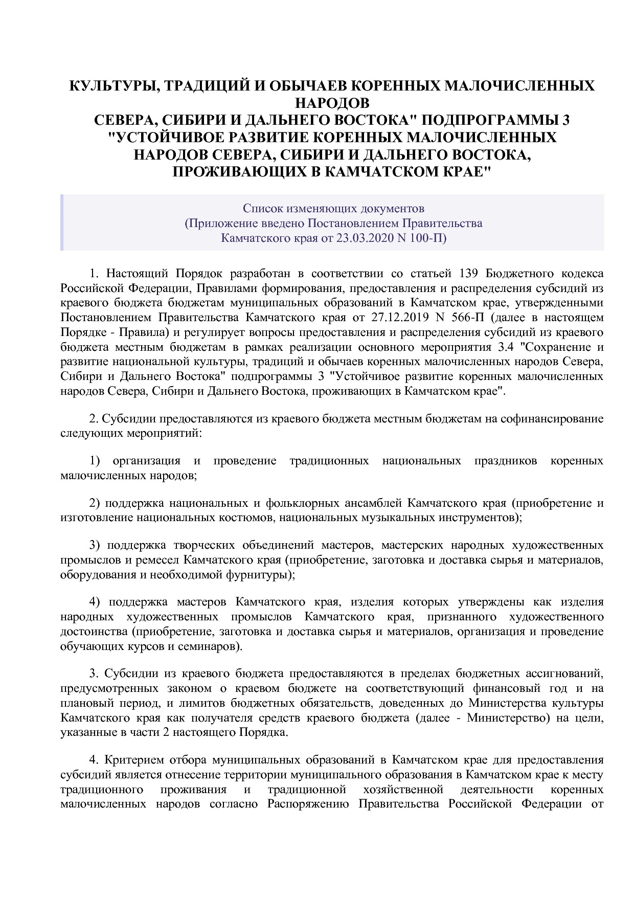 Постановление Правительства Камчатского края от 29_11_2013 N.pdf