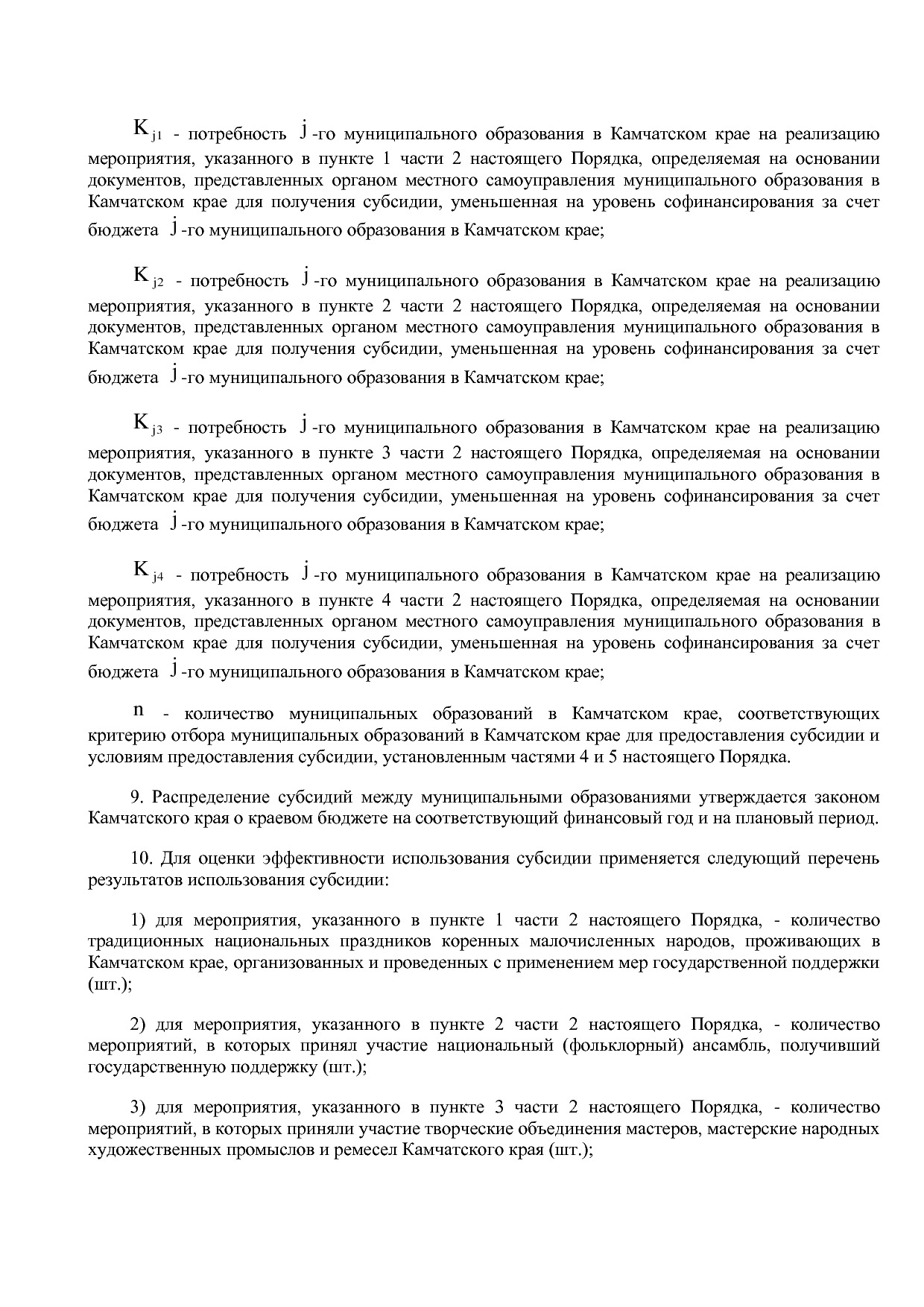 Постановление Правительства Камчатского края от 29_11_2013 N.pdf