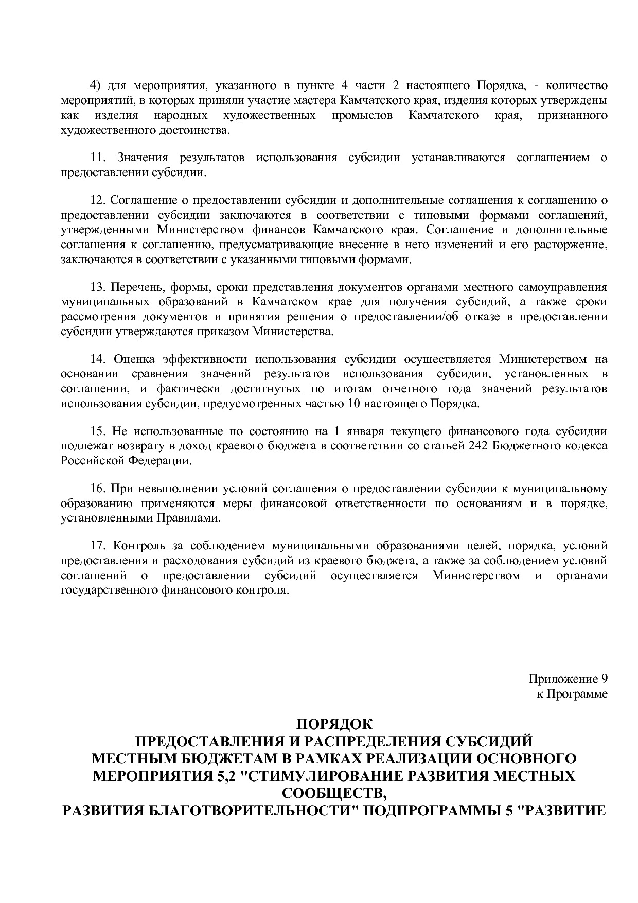Постановление Правительства Камчатского края от 29_11_2013 N.pdf