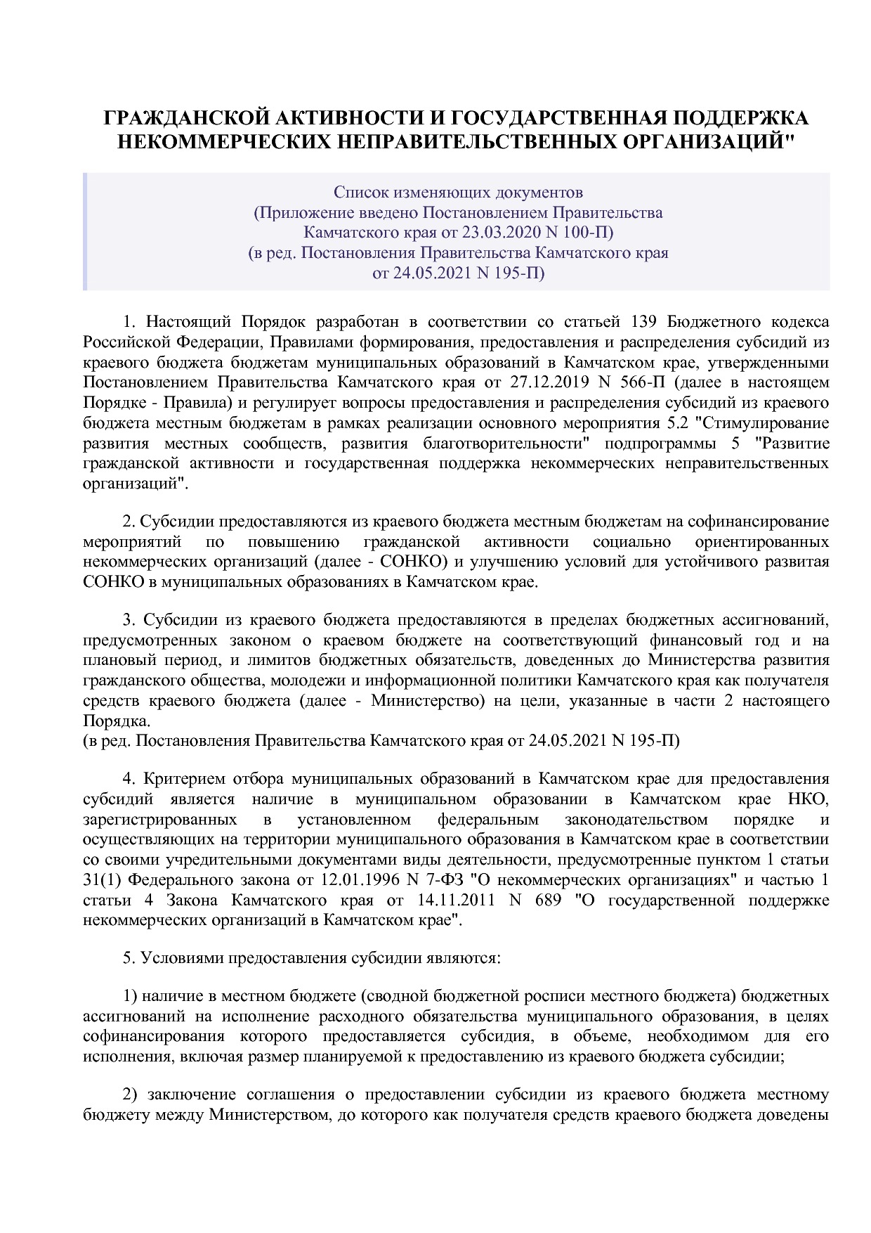 Постановление Правительства Камчатского края от 29_11_2013 N.pdf