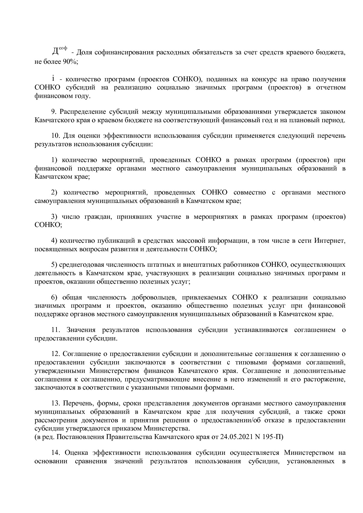 Постановление Правительства Камчатского края от 29_11_2013 N.pdf