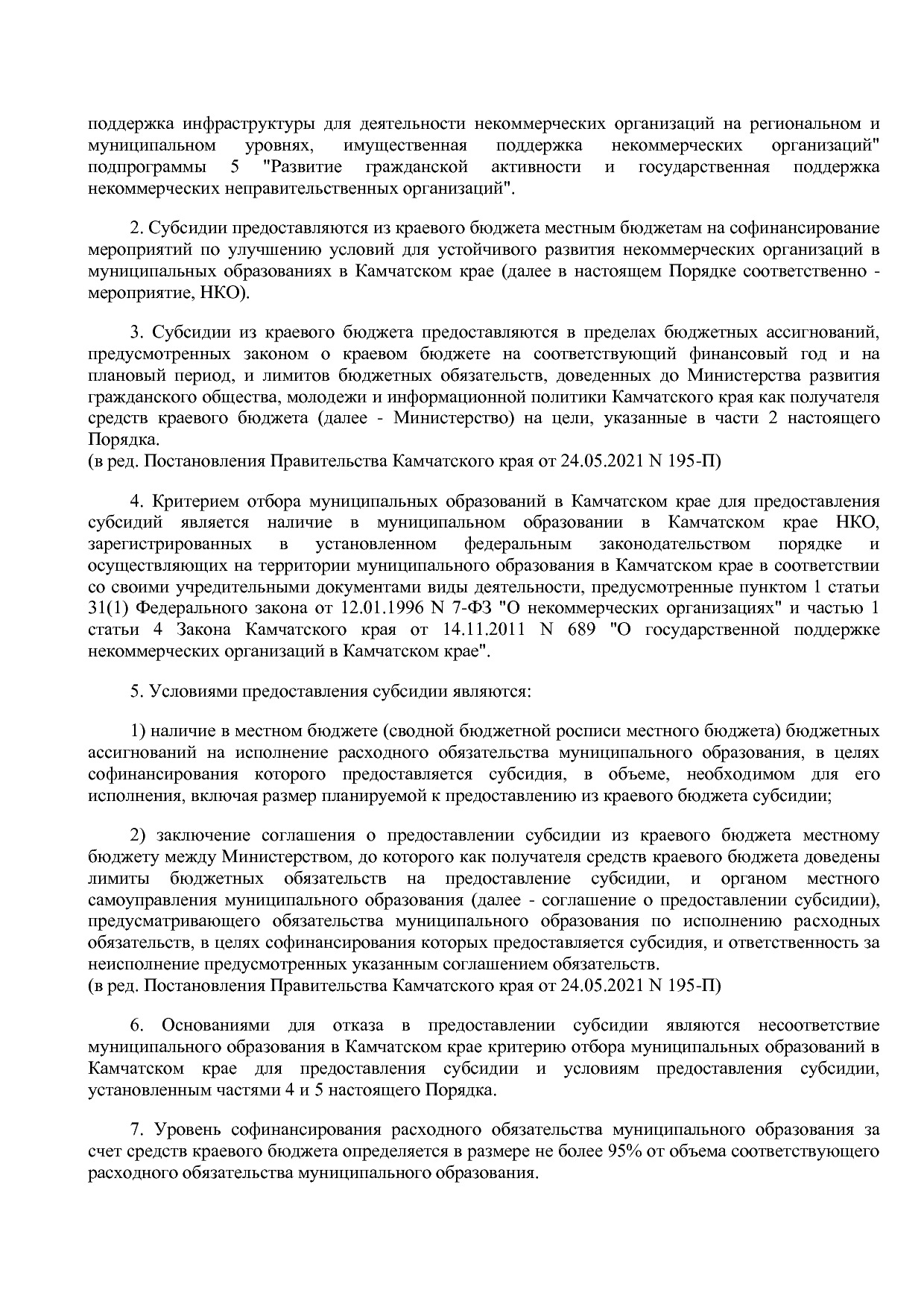 Постановление Правительства Камчатского края от 29_11_2013 N.pdf