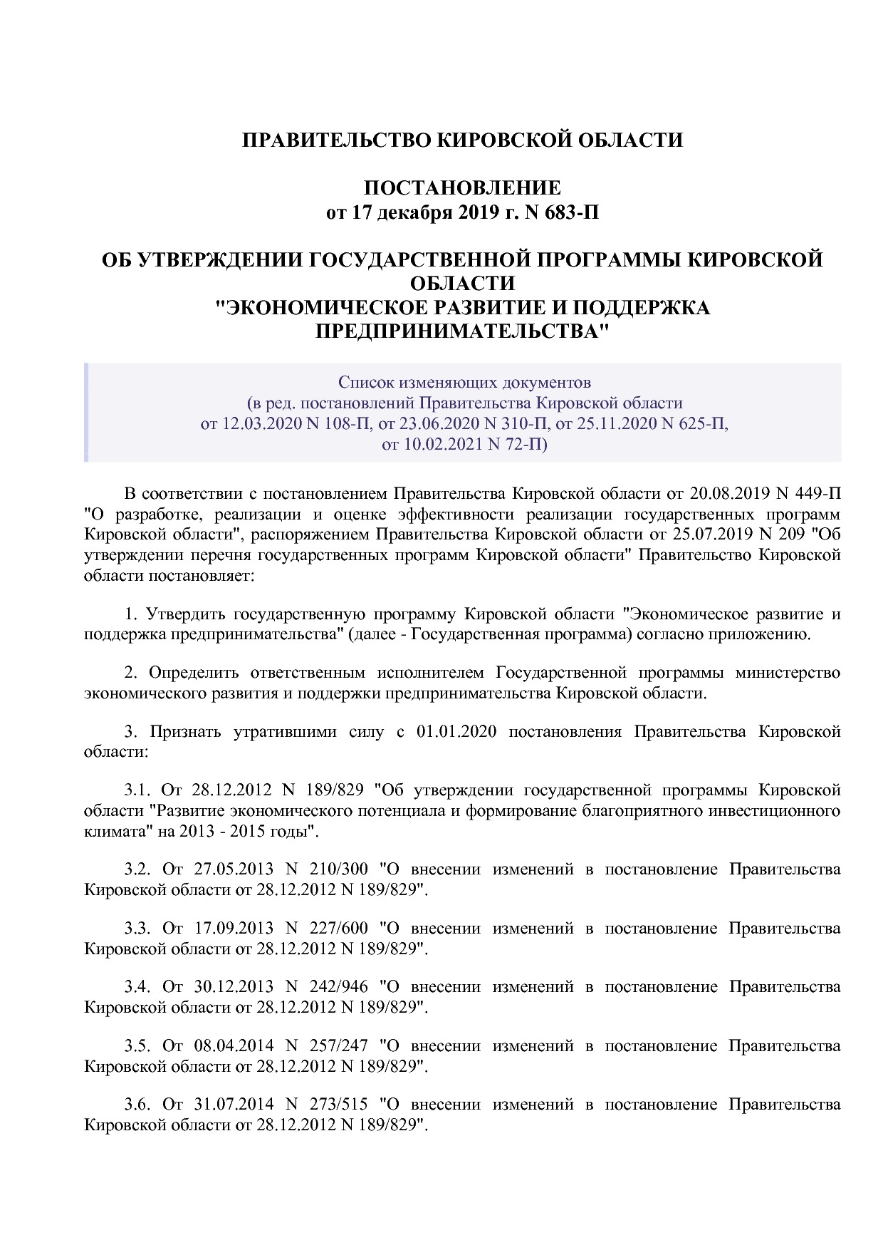 Постановление Правительства Кировской области от 17_12_2019.pdf
