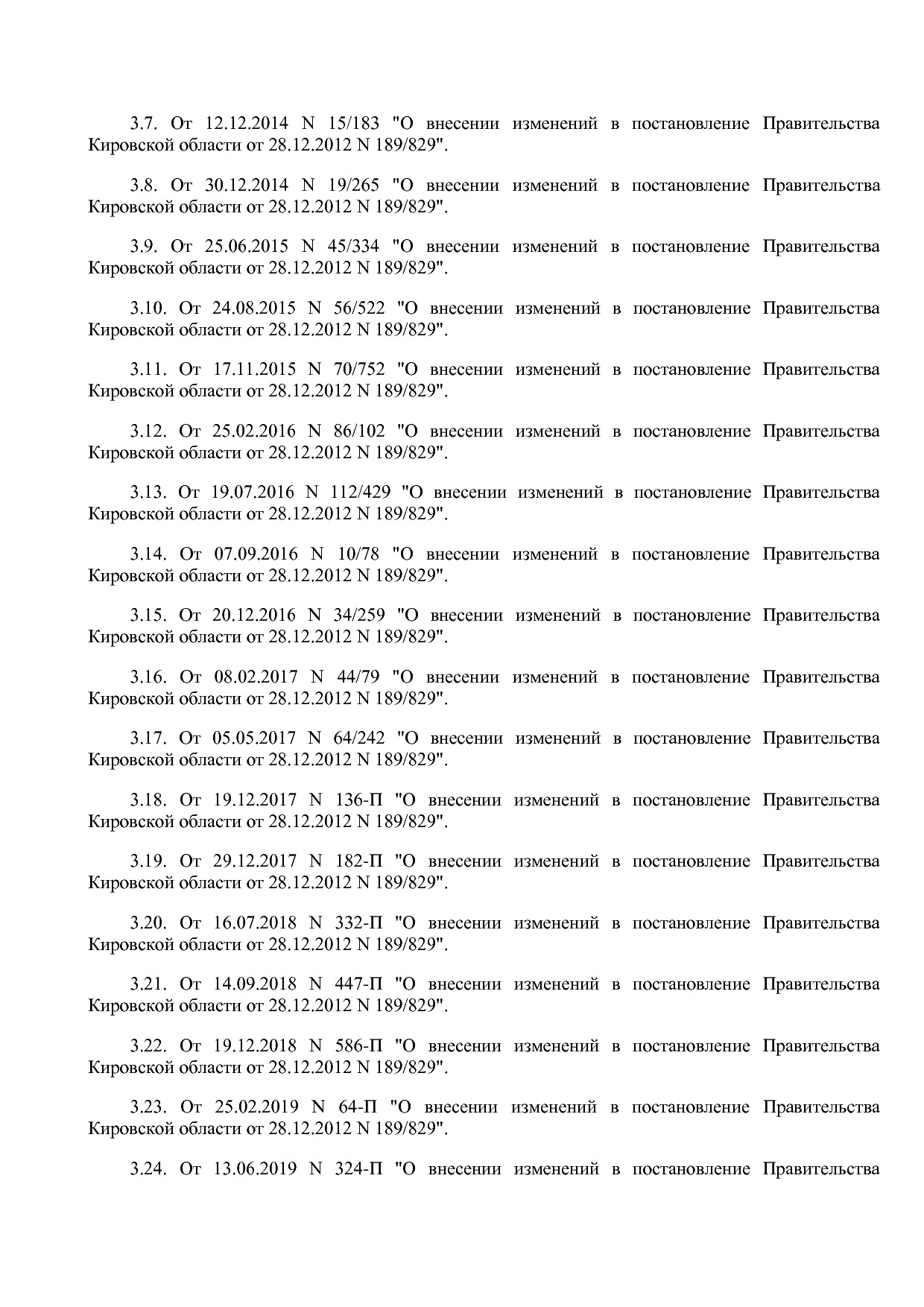 Постановление Правительства Кировской области от 17_12_2019.pdf