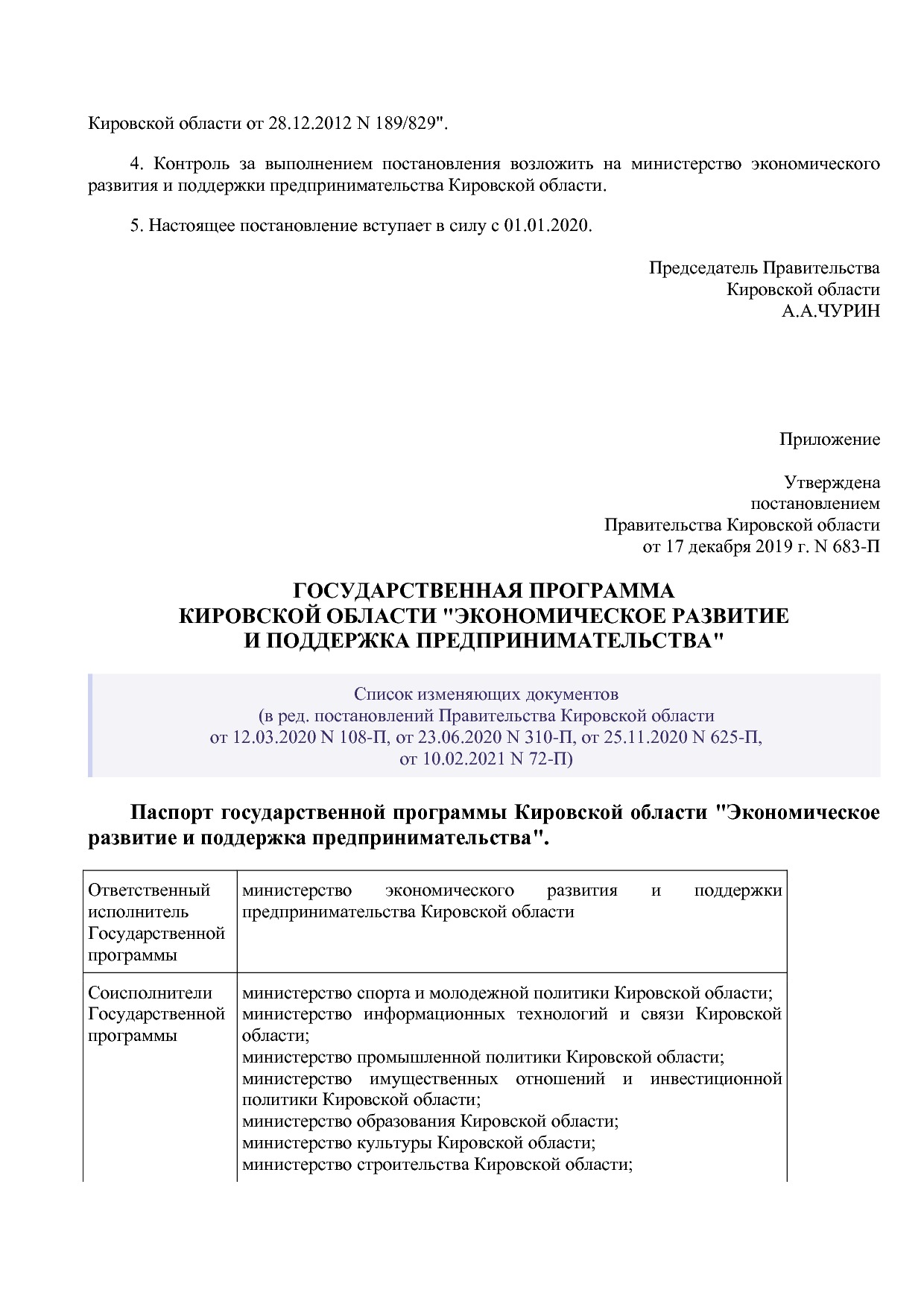 Постановление Правительства Кировской области от 17_12_2019.pdf