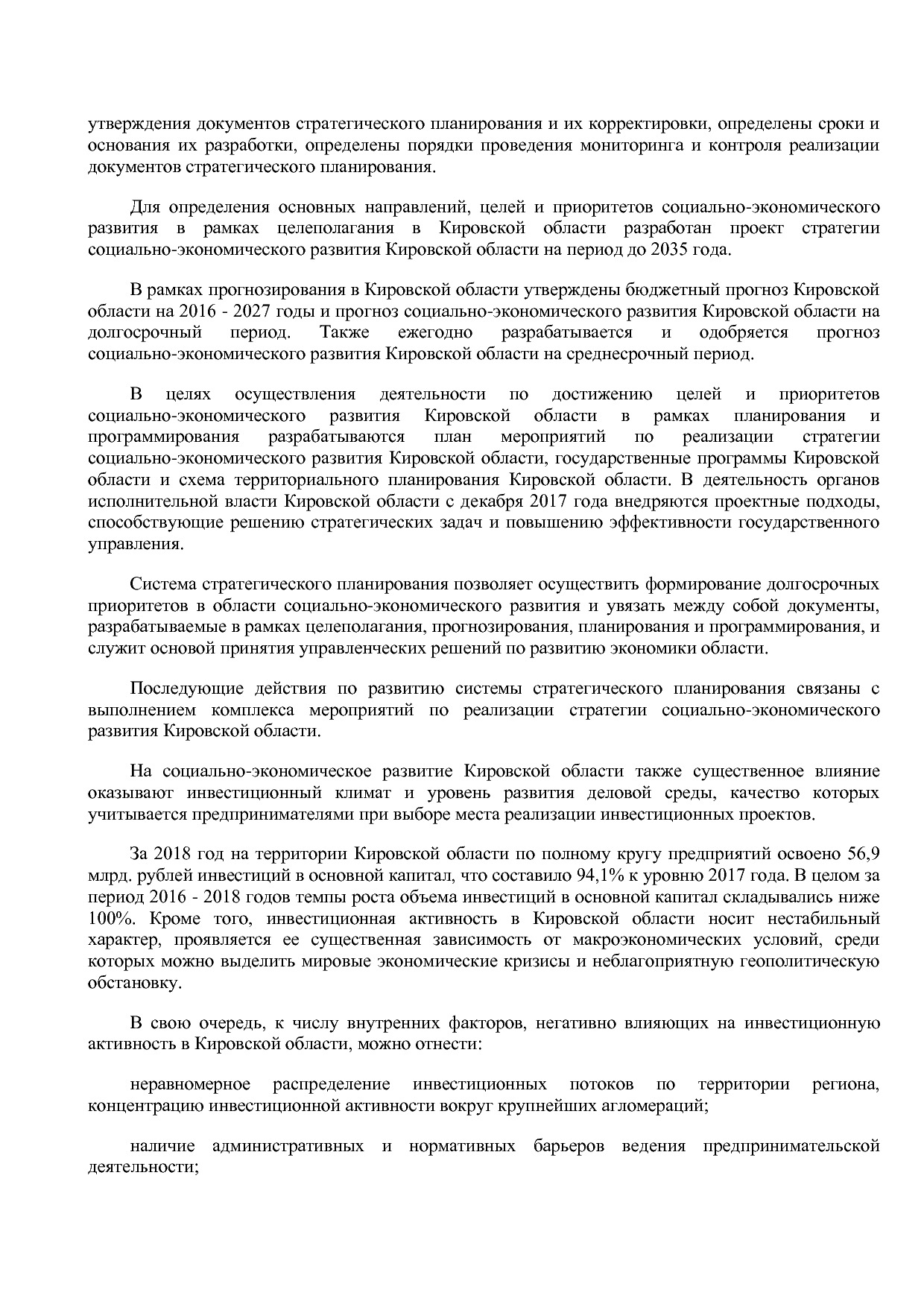 Постановление Правительства Кировской области от 17_12_2019.pdf