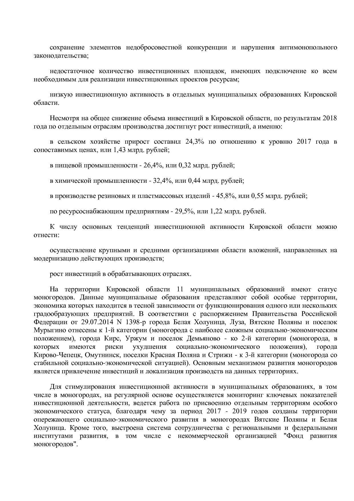 Постановление Правительства Кировской области от 17_12_2019.pdf